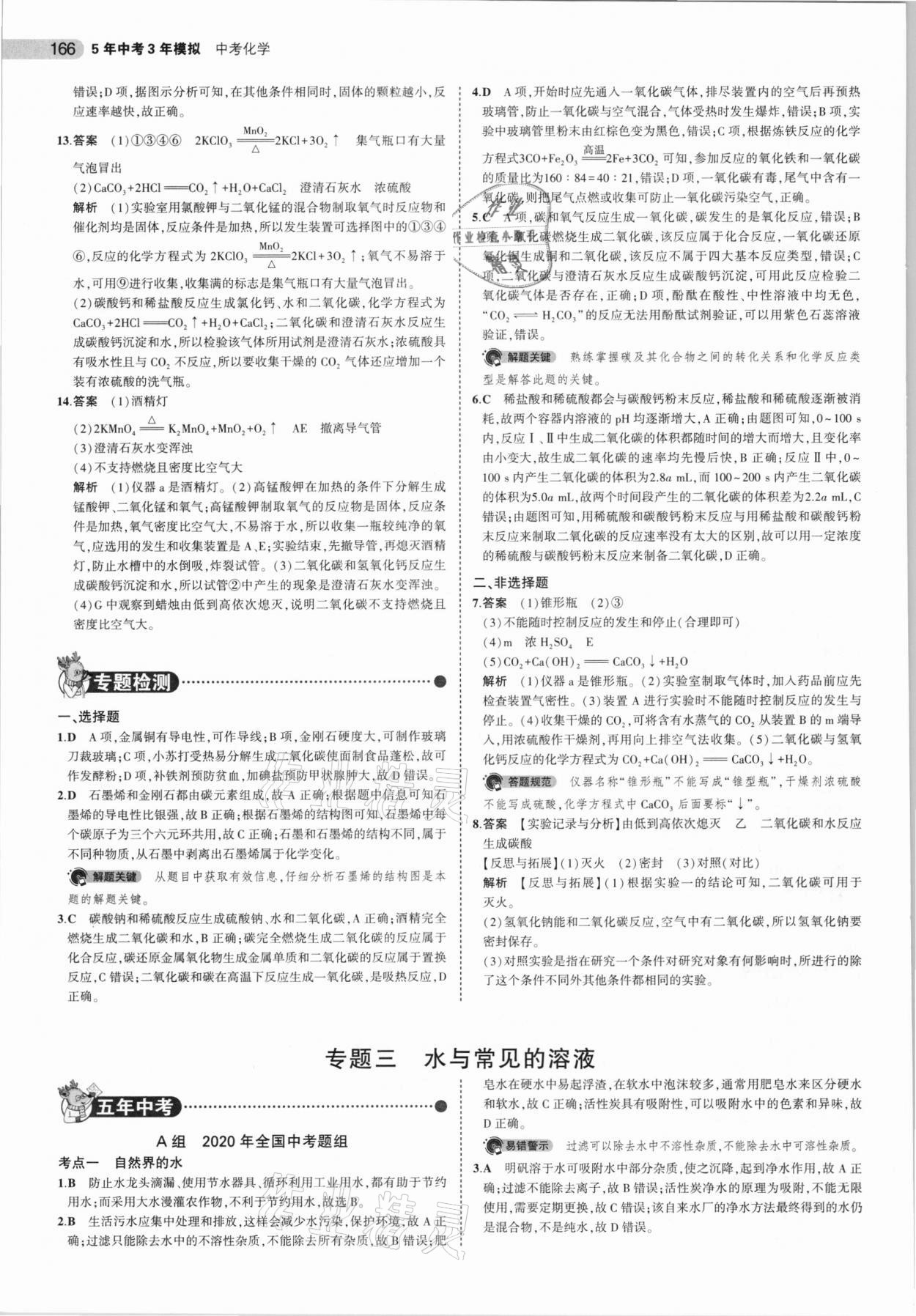 2021年5年中考3年模擬中考化學(xué) 參考答案第6頁