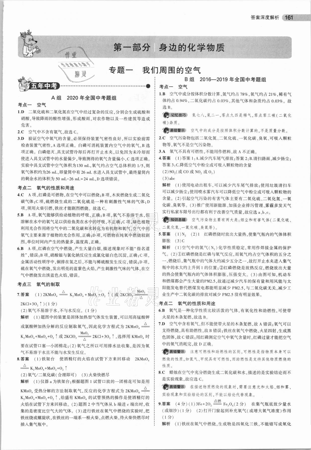 2021年5年中考3年模拟中考化学 参考答案第1页