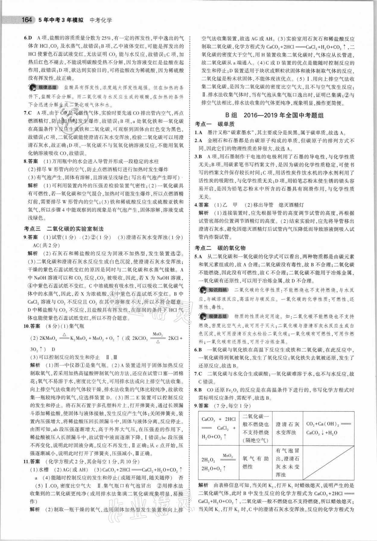 2021年5年中考3年模拟中考化学 参考答案第4页