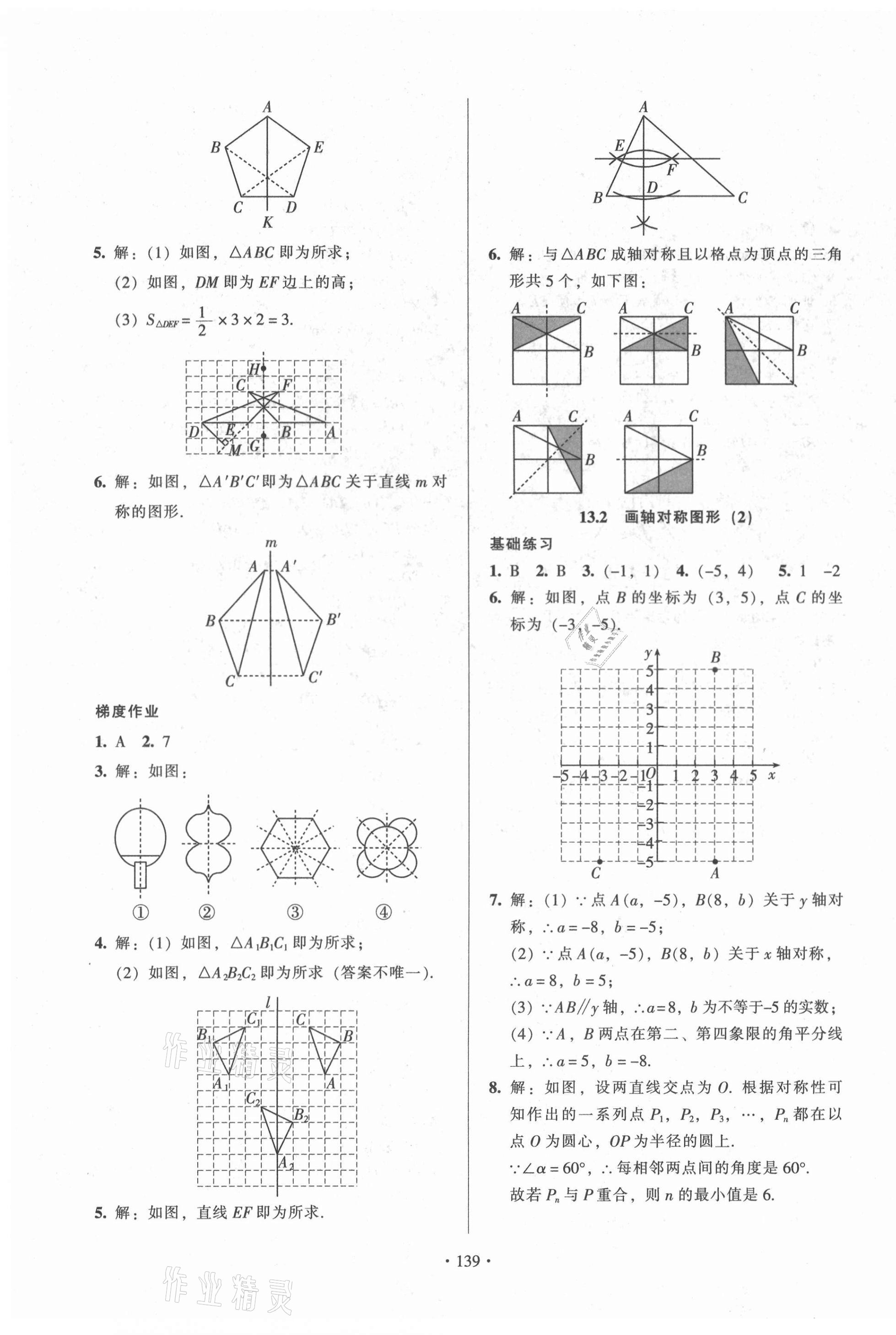 2020年模塊式訓(xùn)練法八年級(jí)數(shù)學(xué)上冊(cè)人教版1 第11頁