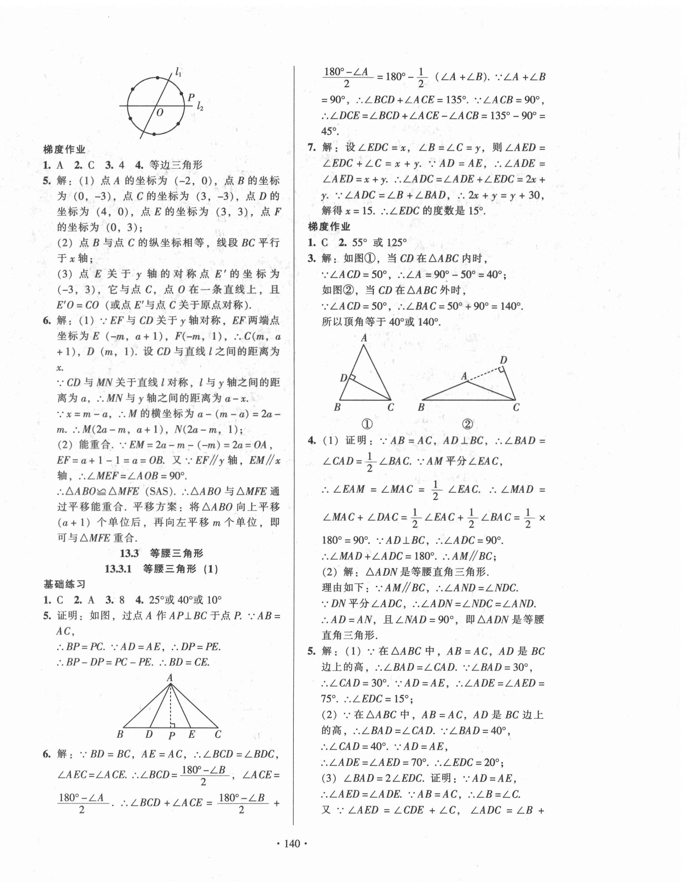 2020年模塊式訓(xùn)練法八年級(jí)數(shù)學(xué)上冊(cè)人教版1 第12頁