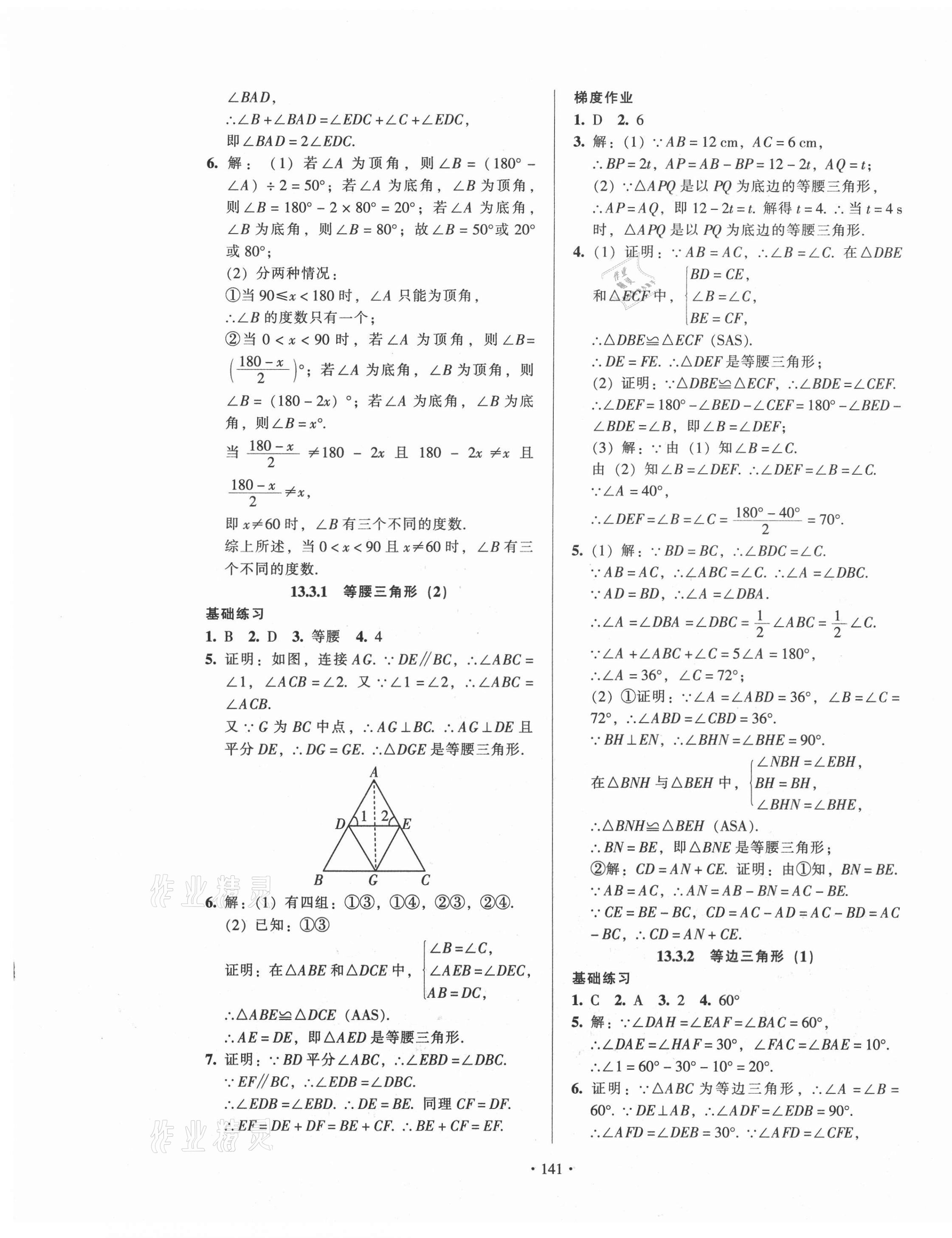 2020年模塊式訓(xùn)練法八年級數(shù)學(xué)上冊人教版1 第13頁