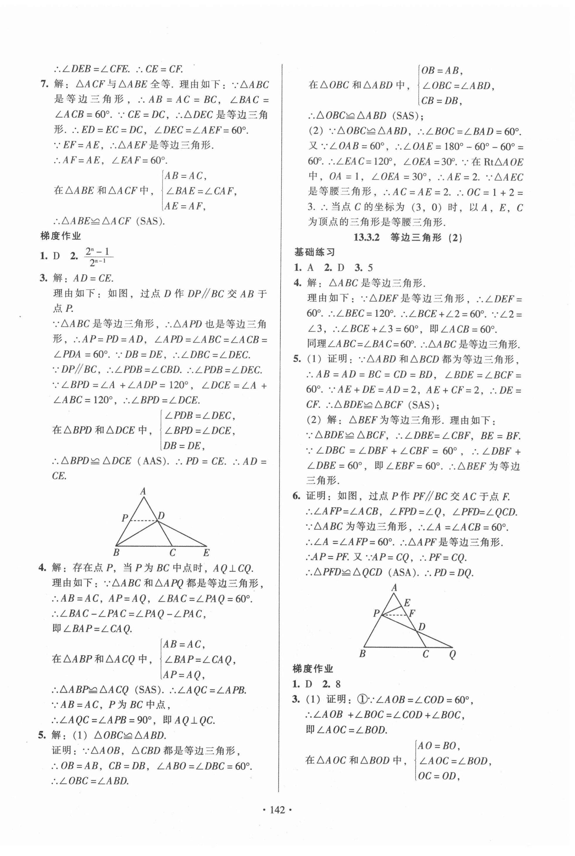 2020年模塊式訓(xùn)練法八年級數(shù)學(xué)上冊人教版1 第14頁