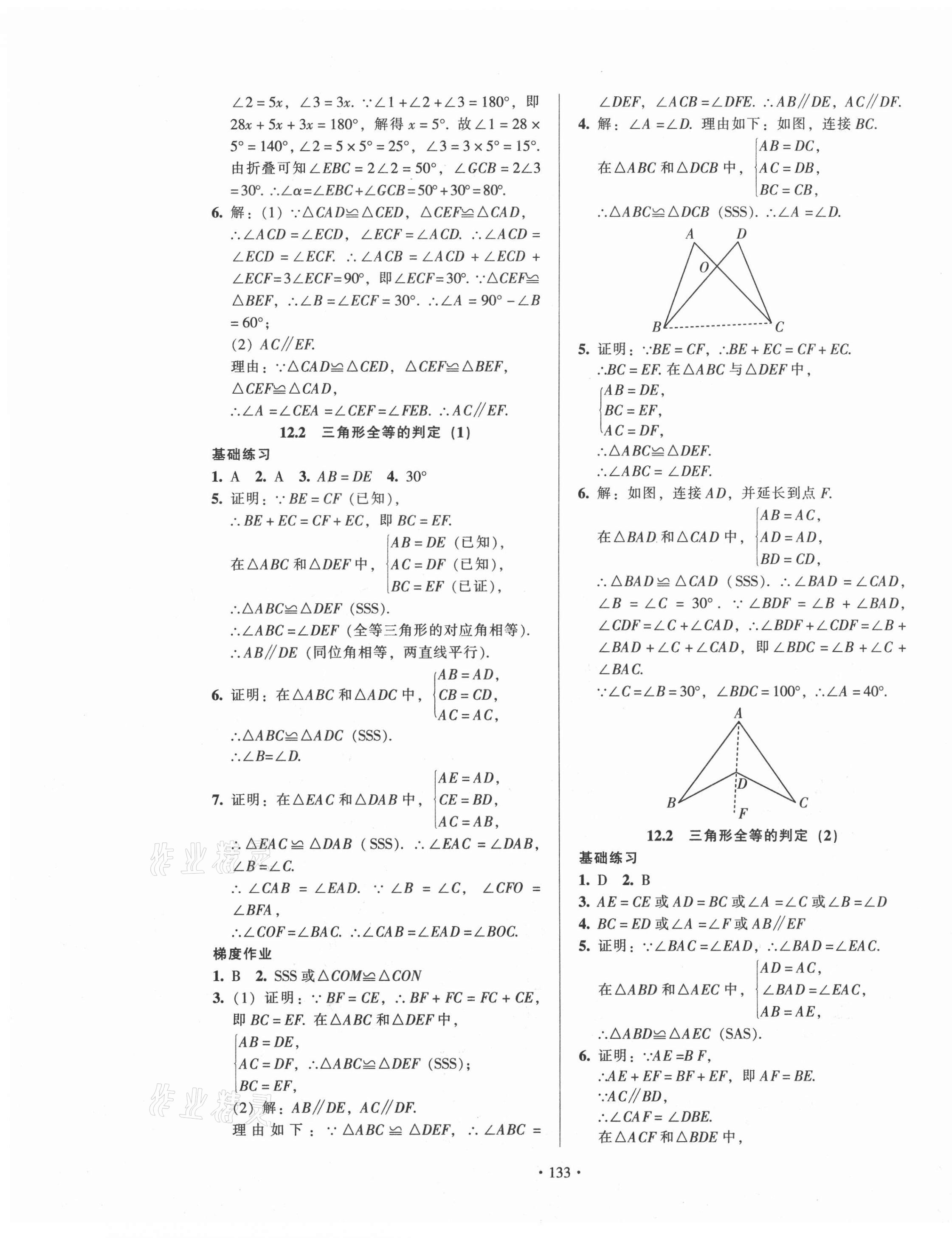 2020年模塊式訓(xùn)練法八年級(jí)數(shù)學(xué)上冊(cè)人教版1 第5頁