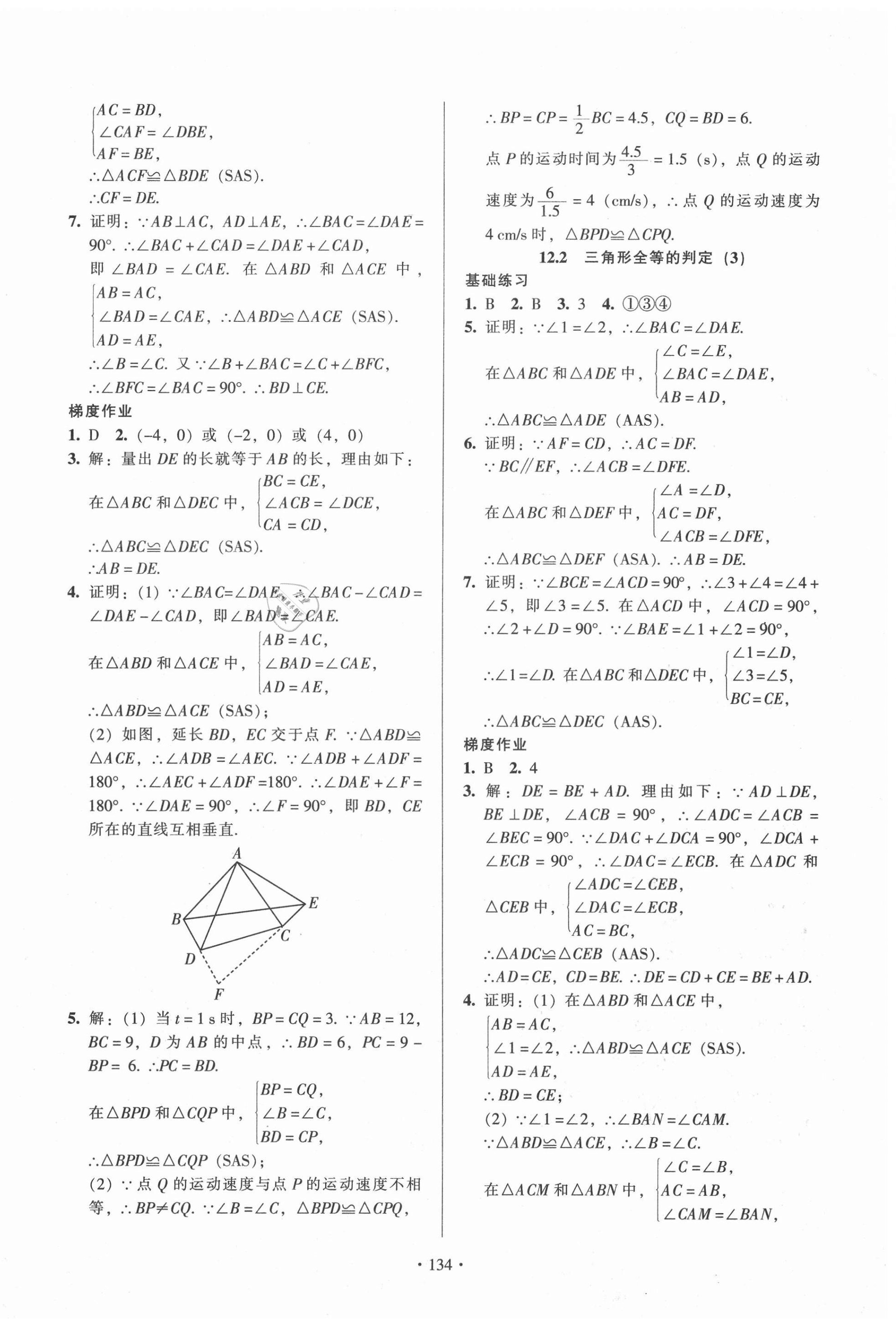 2020年模塊式訓(xùn)練法八年級數(shù)學(xué)上冊人教版1 第6頁