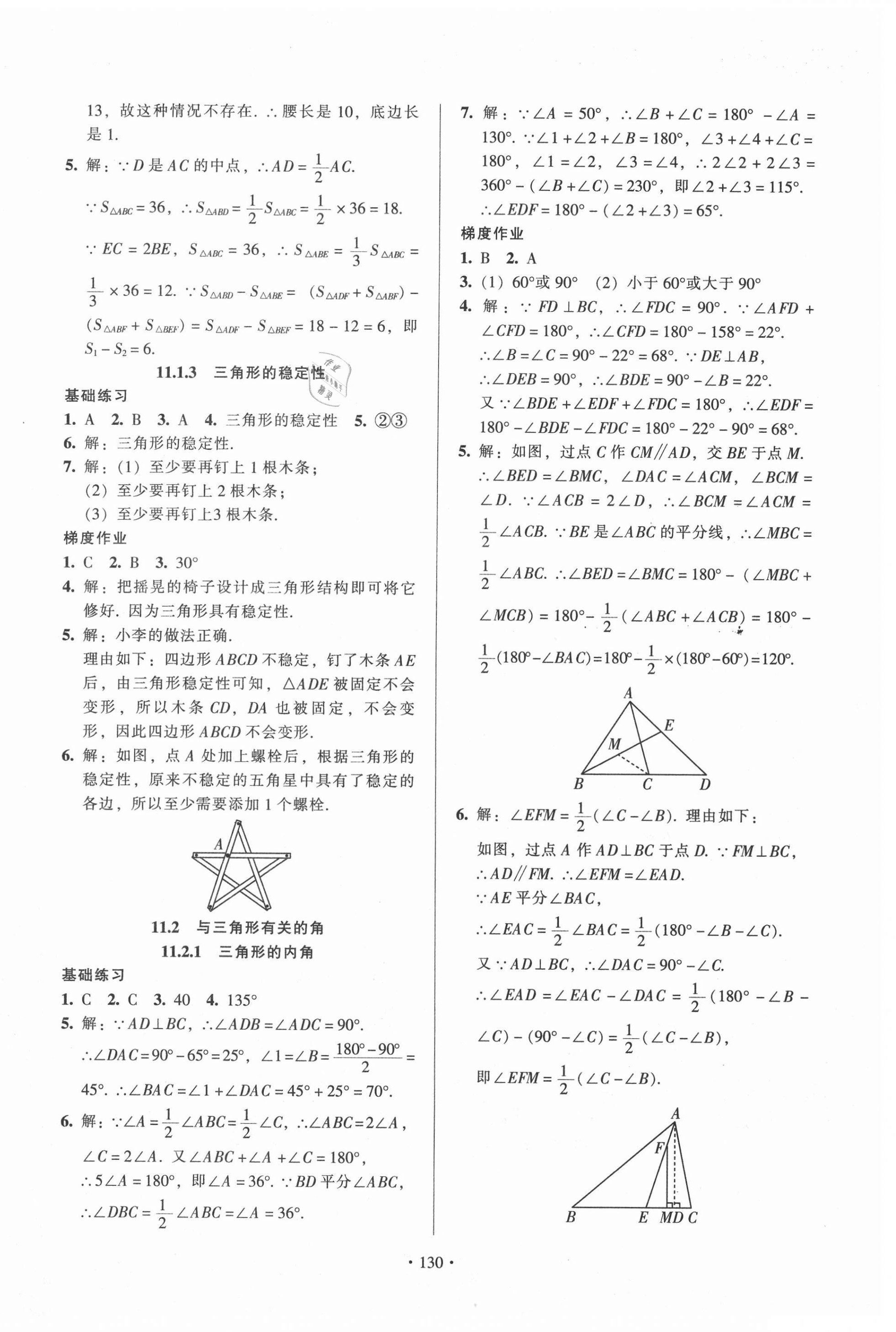 2020年模塊式訓(xùn)練法八年級數(shù)學(xué)上冊人教版1 第2頁