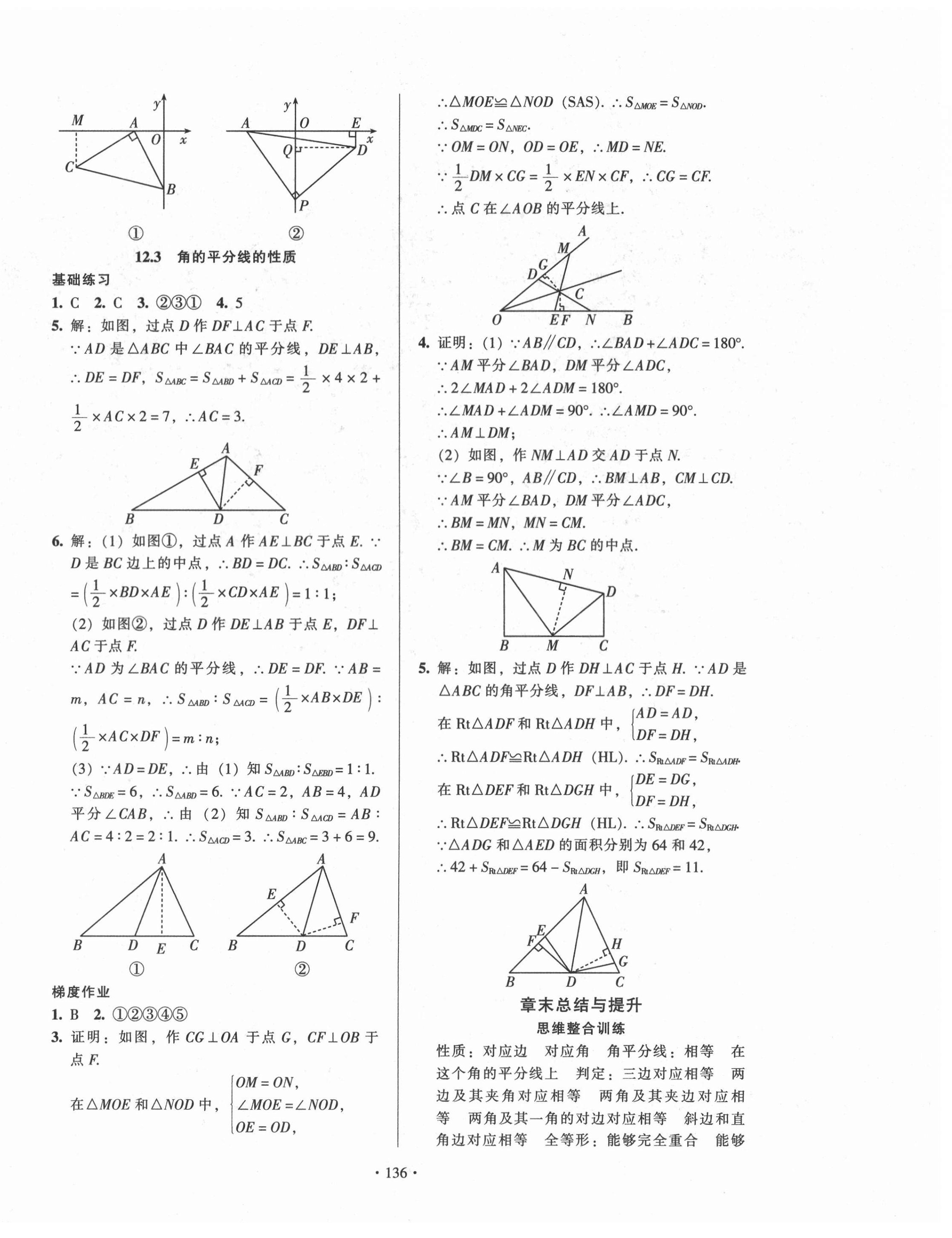 2020年模塊式訓(xùn)練法八年級數(shù)學(xué)上冊人教版1 第8頁