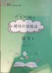 2020年模塊式訓(xùn)練法八年級(jí)數(shù)學(xué)上冊(cè)人教版1