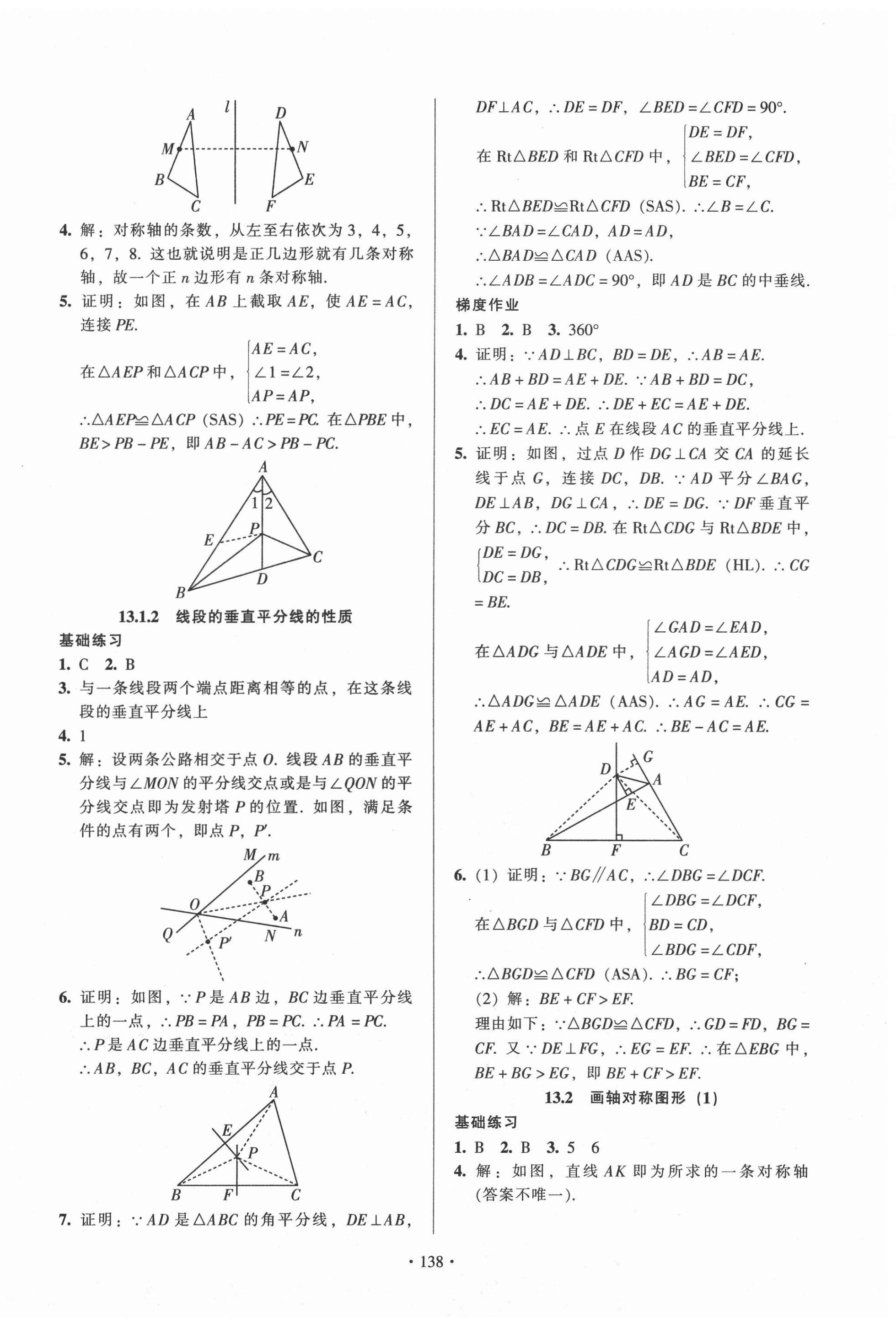 2020年模塊式訓練法八年級數(shù)學上冊人教版1 第10頁