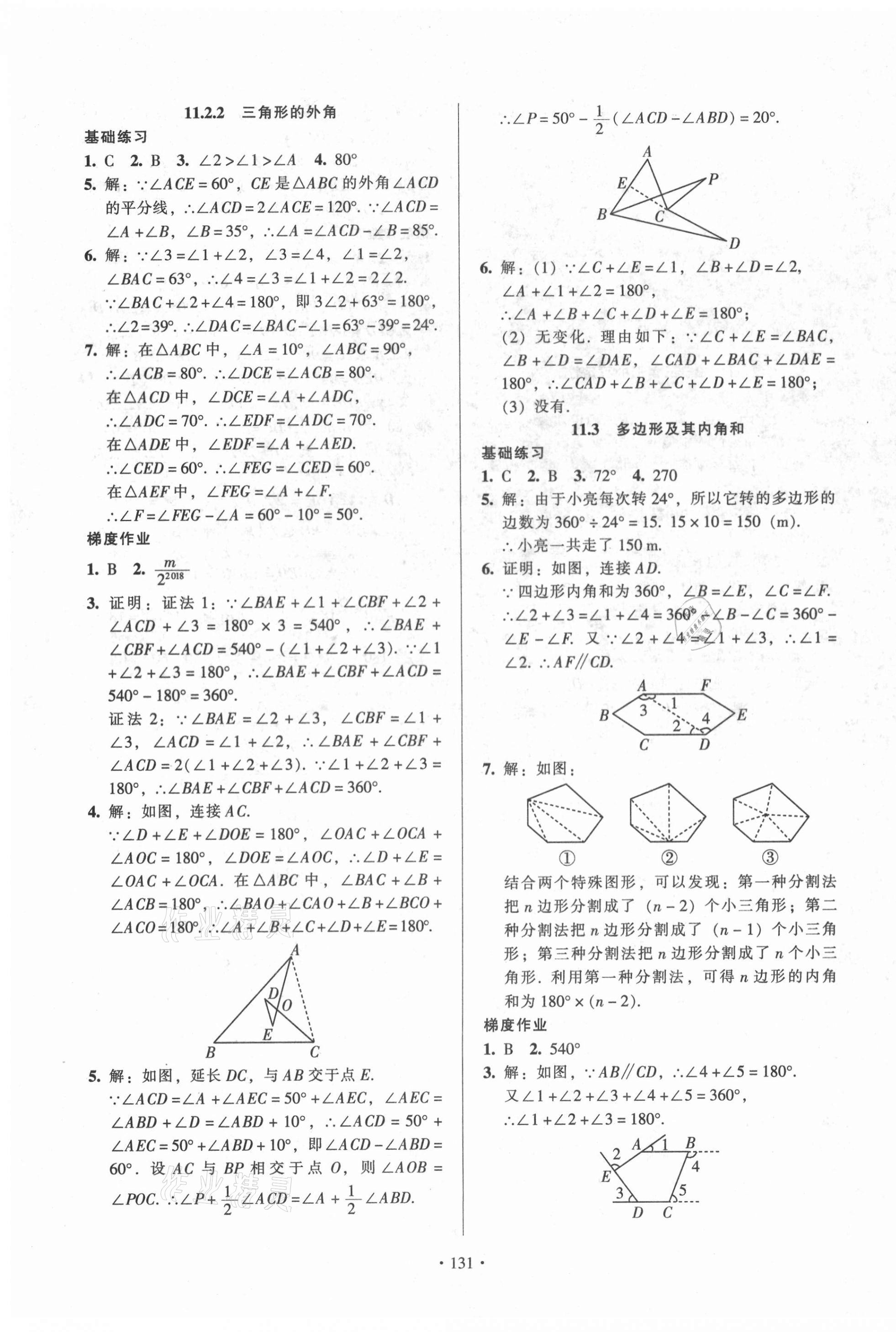 2020年模塊式訓(xùn)練法八年級數(shù)學(xué)上冊人教版1 第3頁