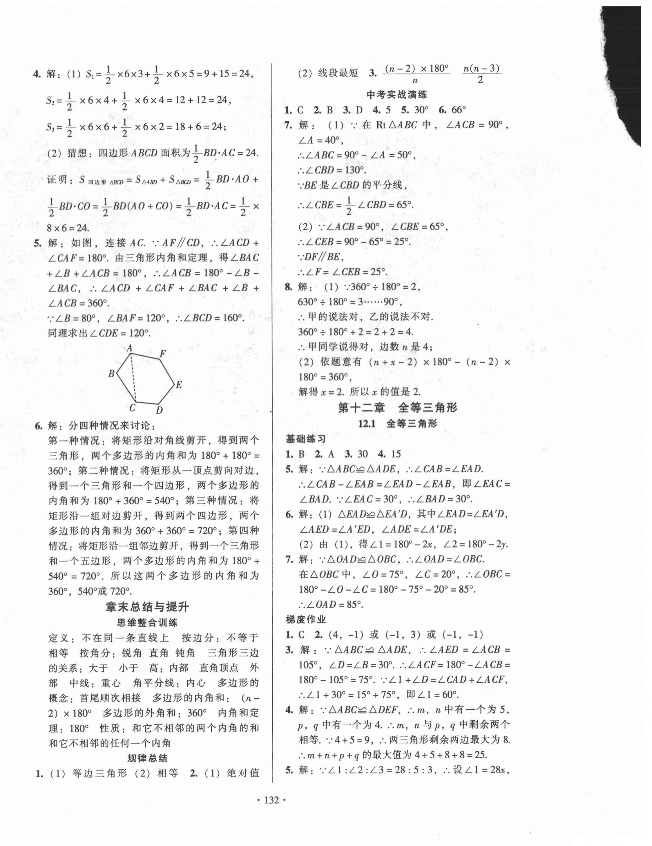 2020年模塊式訓(xùn)練法八年級數(shù)學(xué)上冊人教版1 第4頁