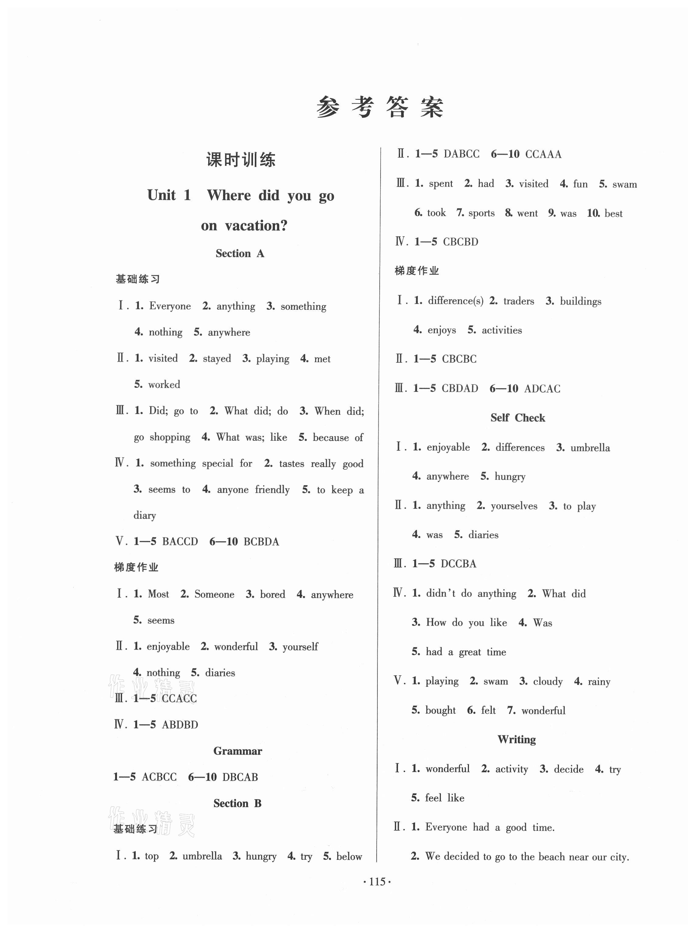 2020年模塊式訓(xùn)練法八年級(jí)英語上冊人教版1 第1頁