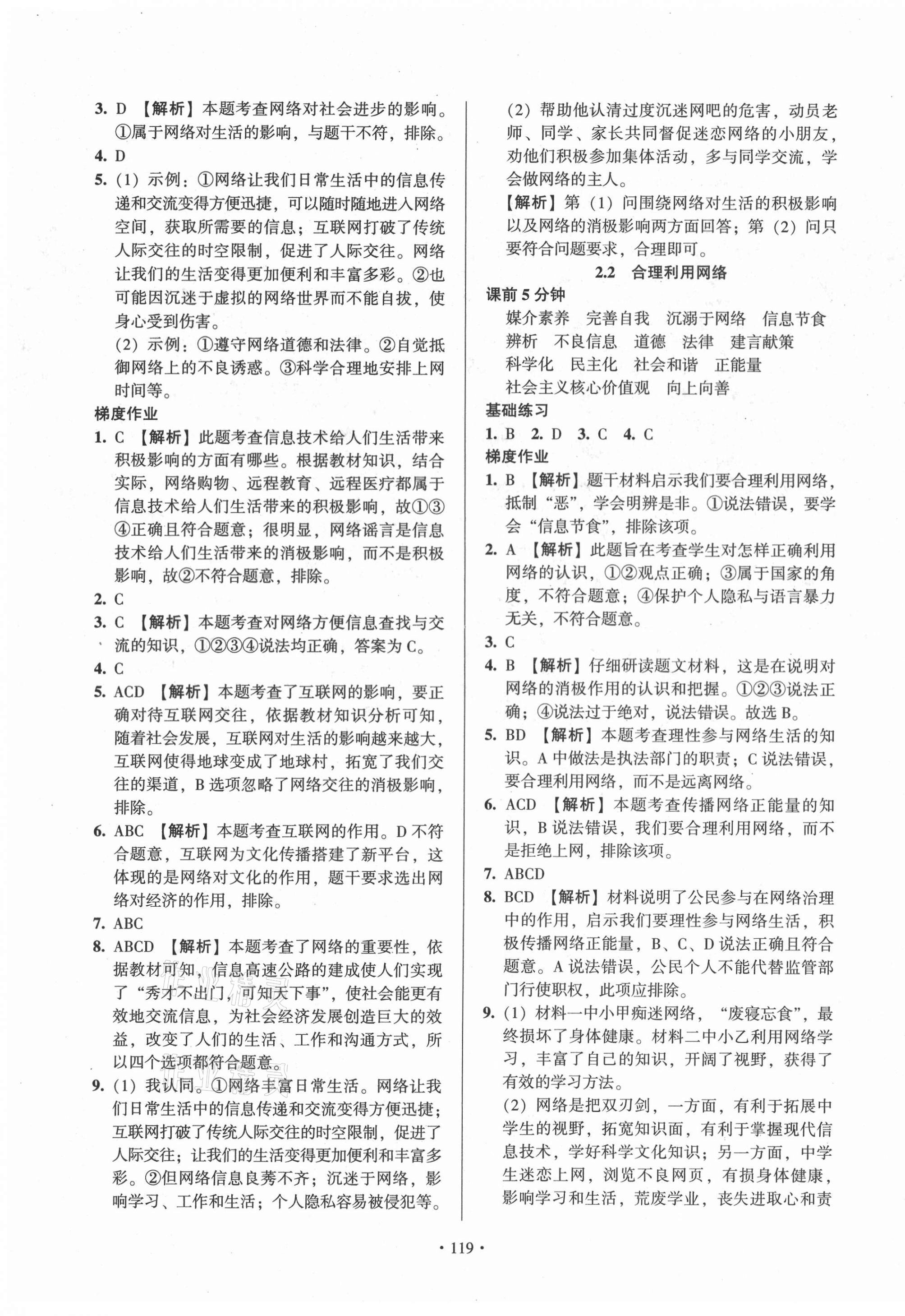 2020年模塊式訓(xùn)練法八年級道德與法治上冊人教版 第3頁