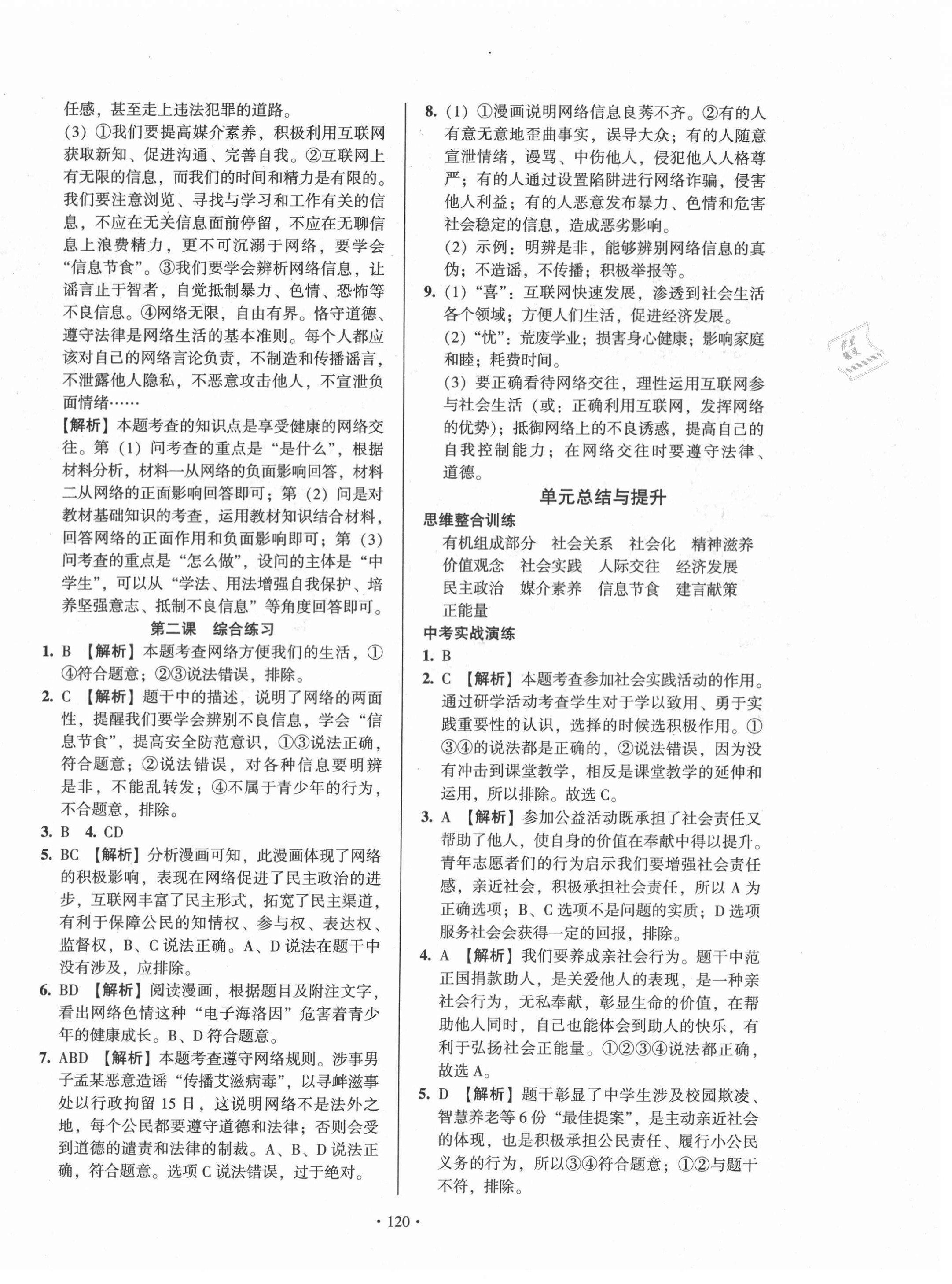 2020年模塊式訓(xùn)練法八年級道德與法治上冊人教版 第4頁