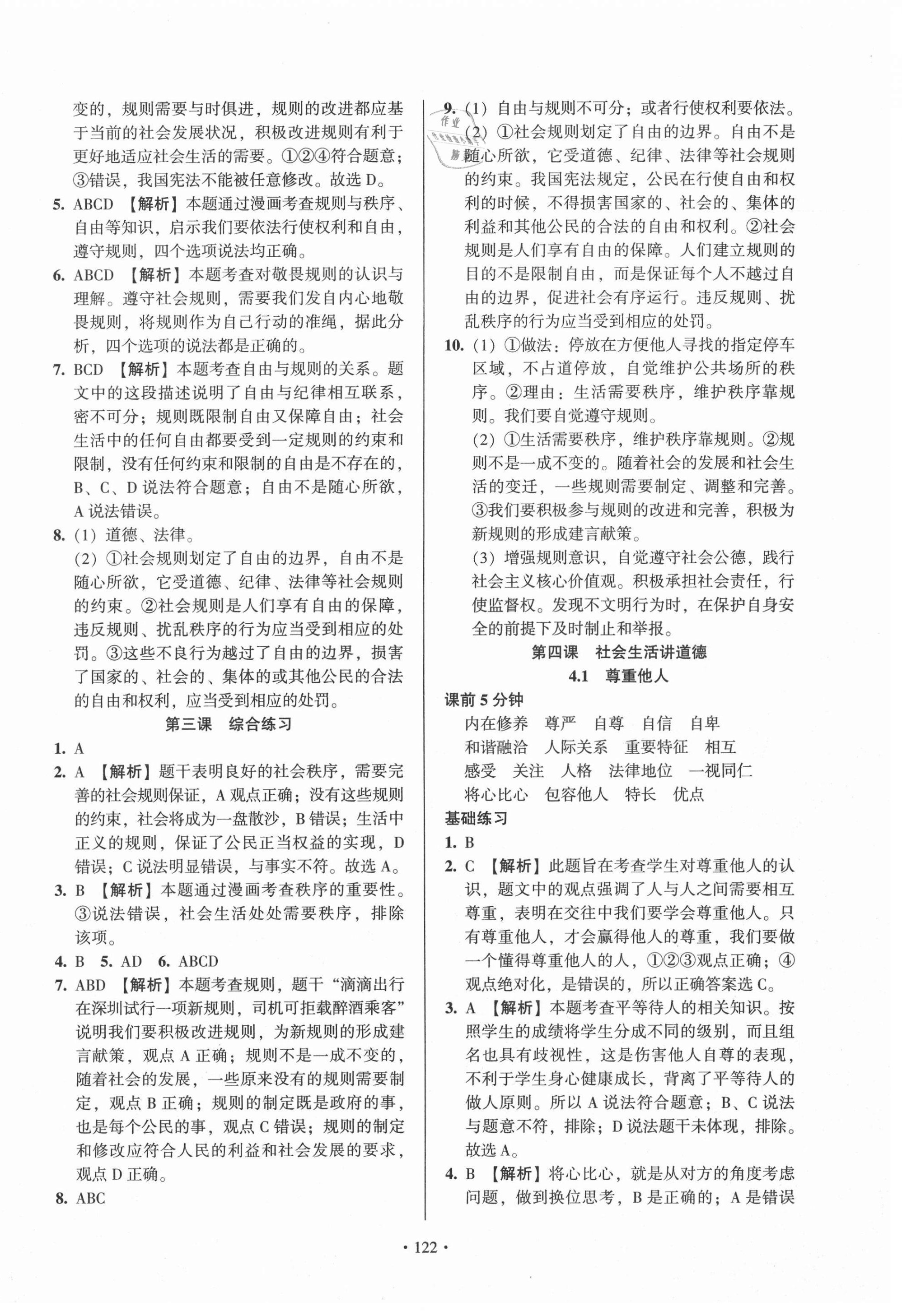 2020年模塊式訓練法八年級道德與法治上冊人教版 第6頁