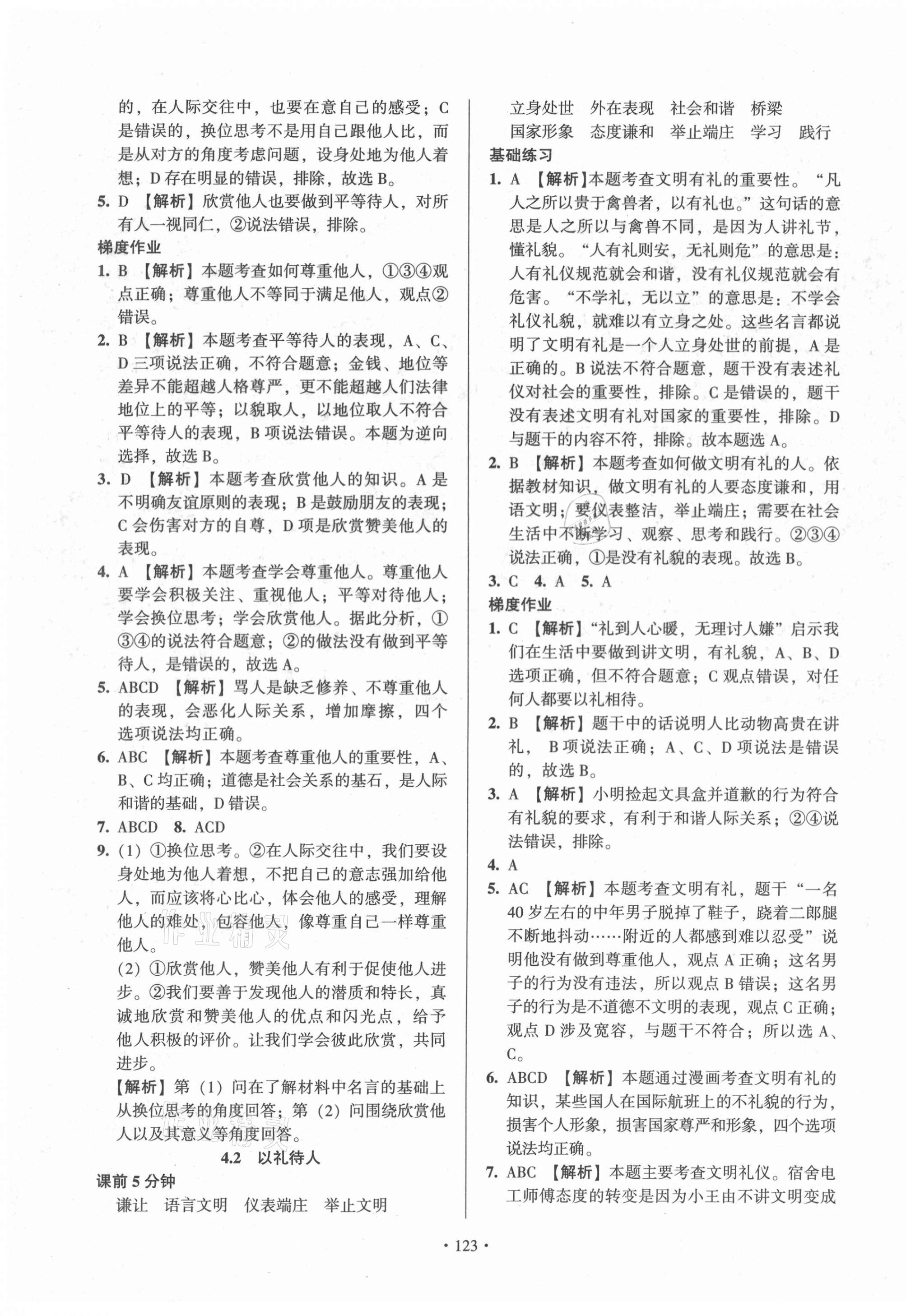 2020年模塊式訓(xùn)練法八年級(jí)道德與法治上冊(cè)人教版 第7頁