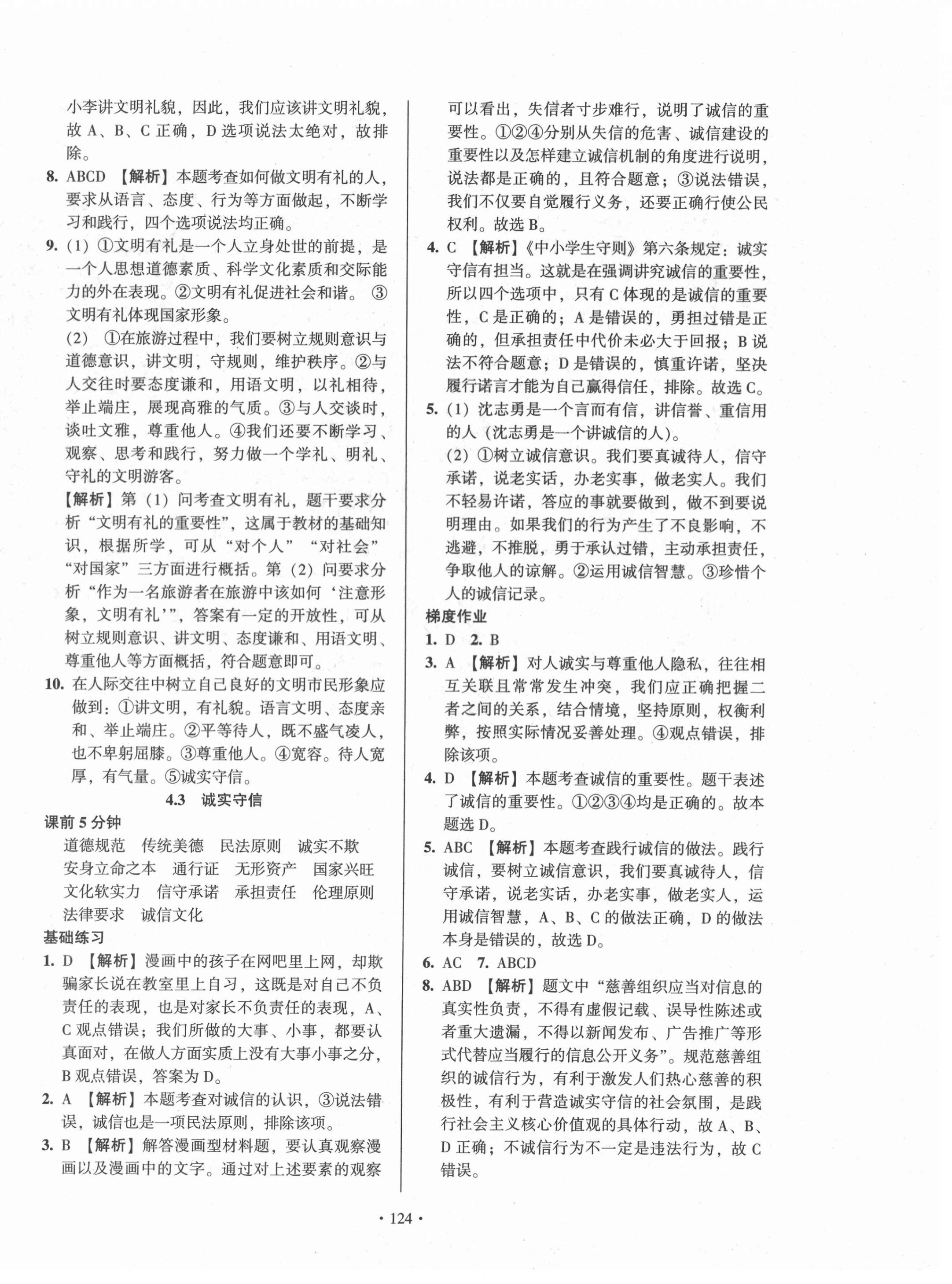 2020年模塊式訓(xùn)練法八年級道德與法治上冊人教版 第8頁