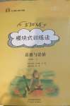 2020年模塊式訓(xùn)練法七年級(jí)道德與法治上冊(cè)人教版