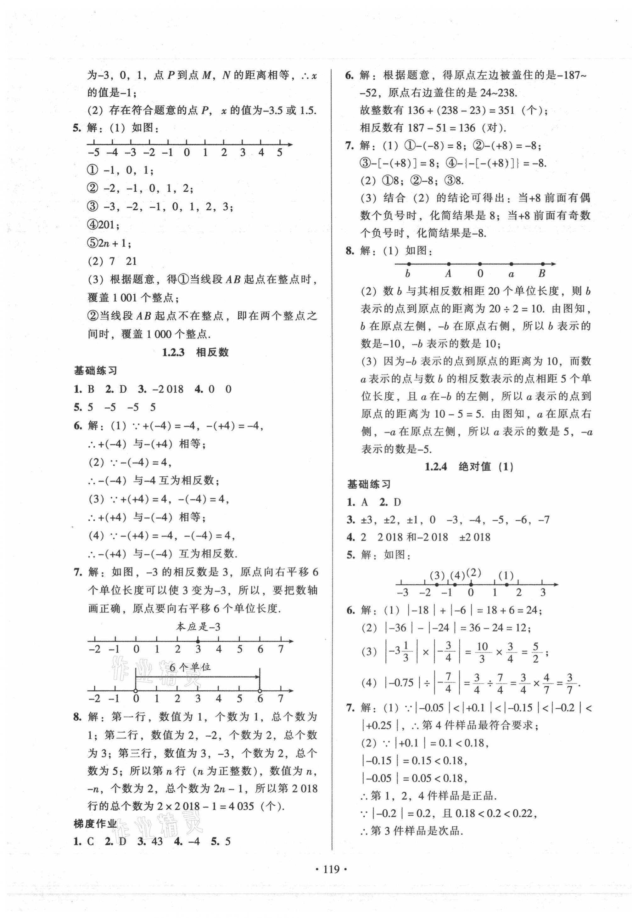 2020年模塊式訓(xùn)練法七年級數(shù)學(xué)上冊人教版 第3頁