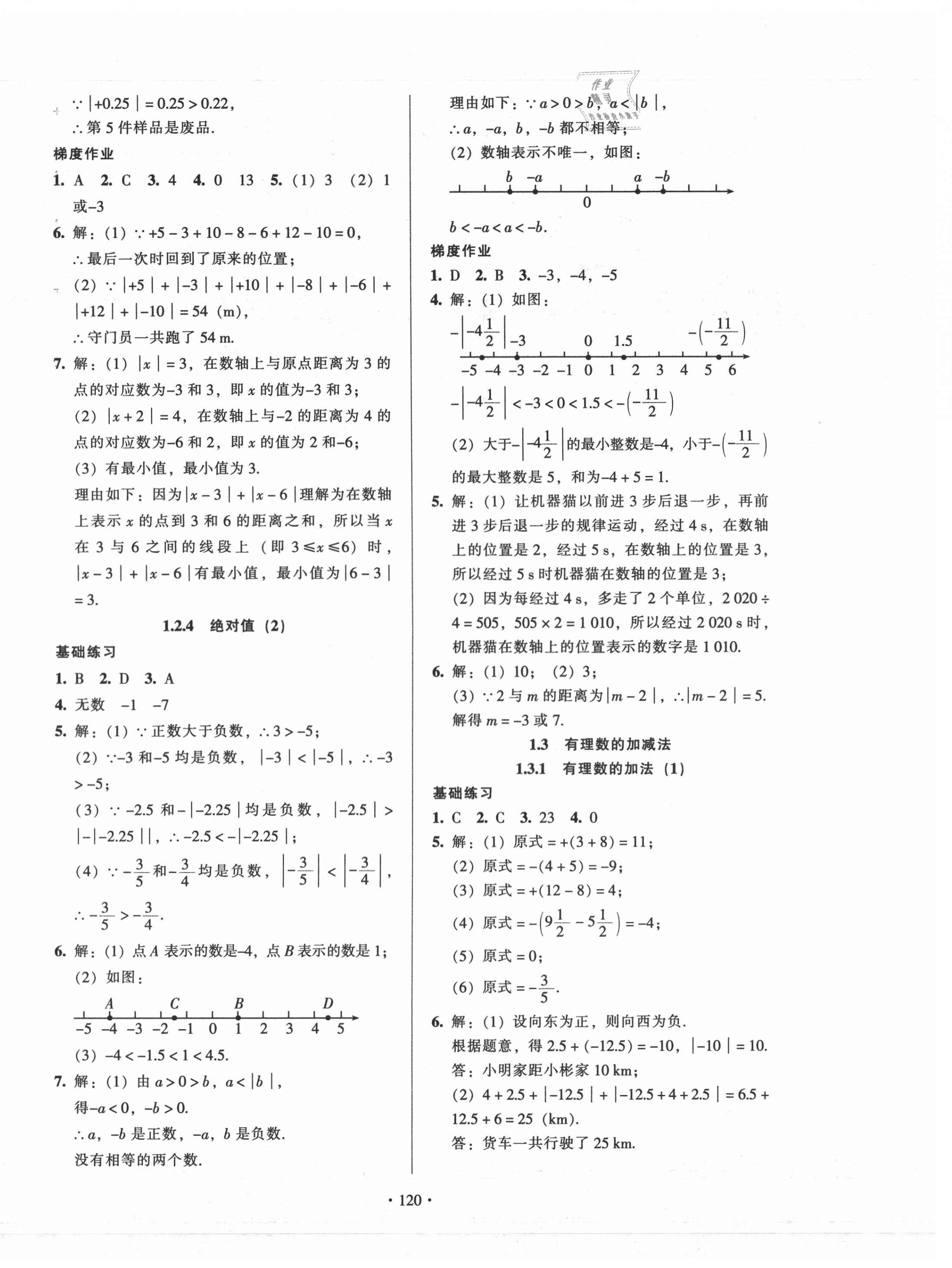 2020年模塊式訓(xùn)練法七年級(jí)數(shù)學(xué)上冊(cè)人教版 第4頁(yè)