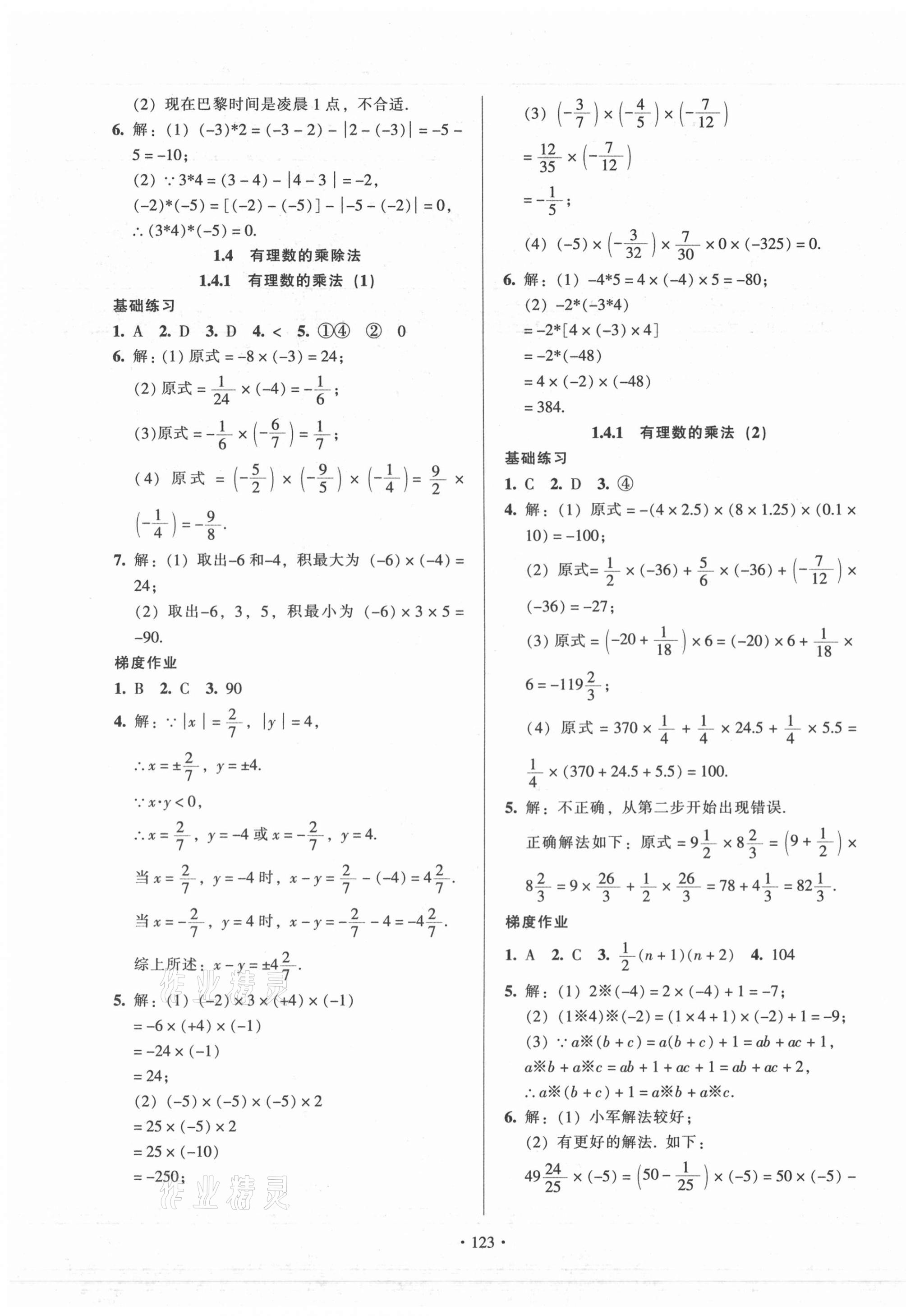 2020年模塊式訓(xùn)練法七年級(jí)數(shù)學(xué)上冊人教版 第7頁