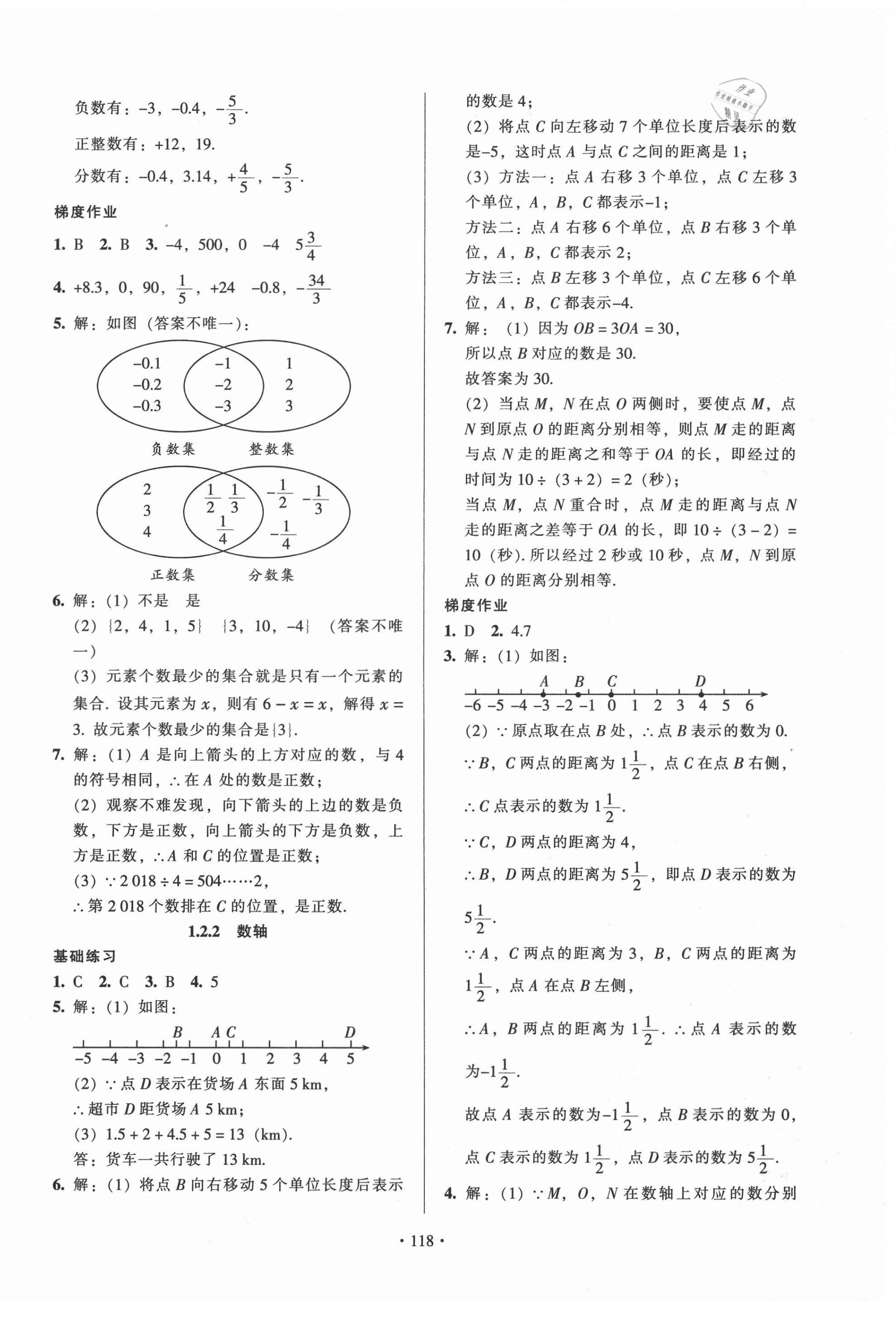 2020年模塊式訓(xùn)練法七年級(jí)數(shù)學(xué)上冊(cè)人教版 第2頁