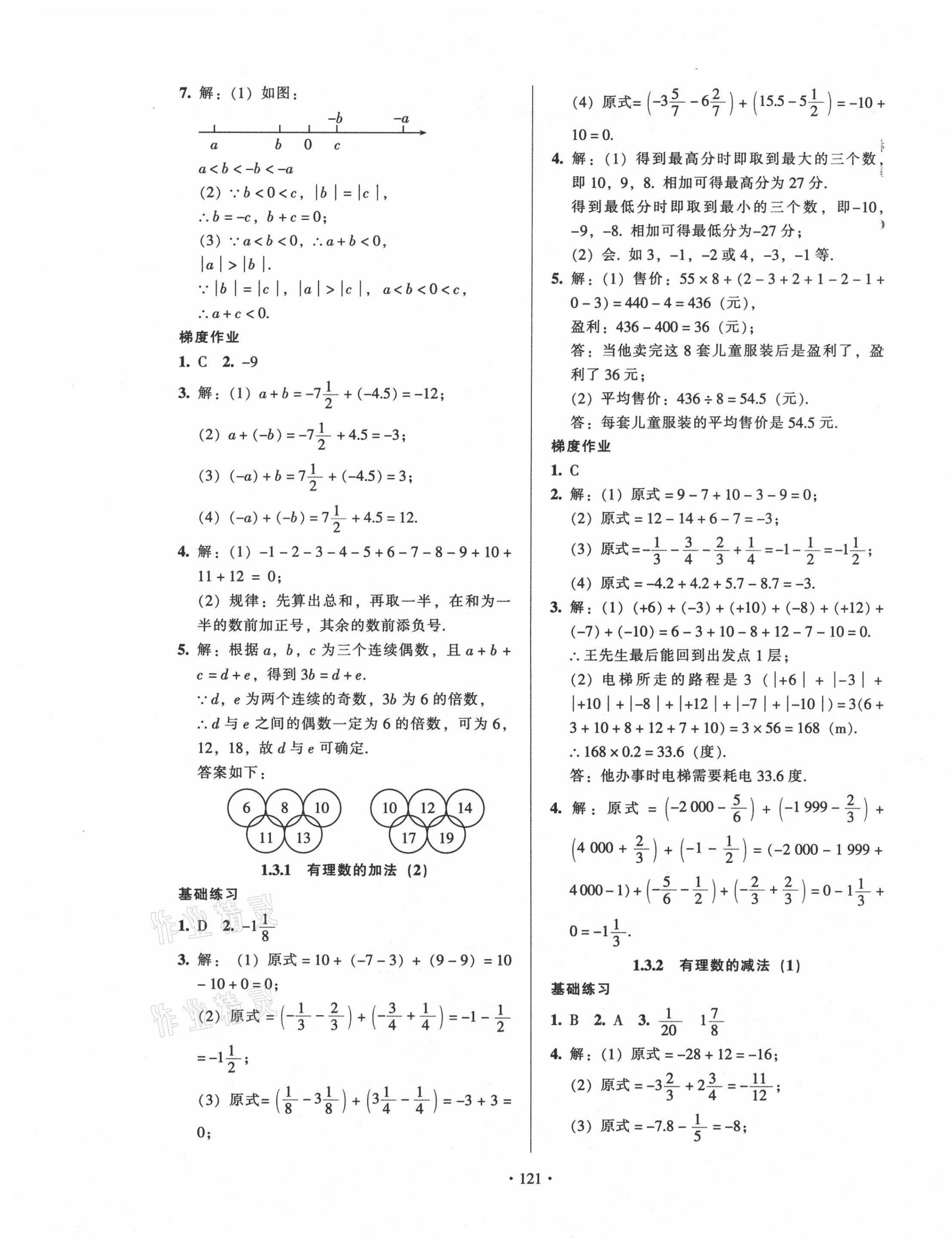 2020年模塊式訓練法七年級數(shù)學上冊人教版 第5頁