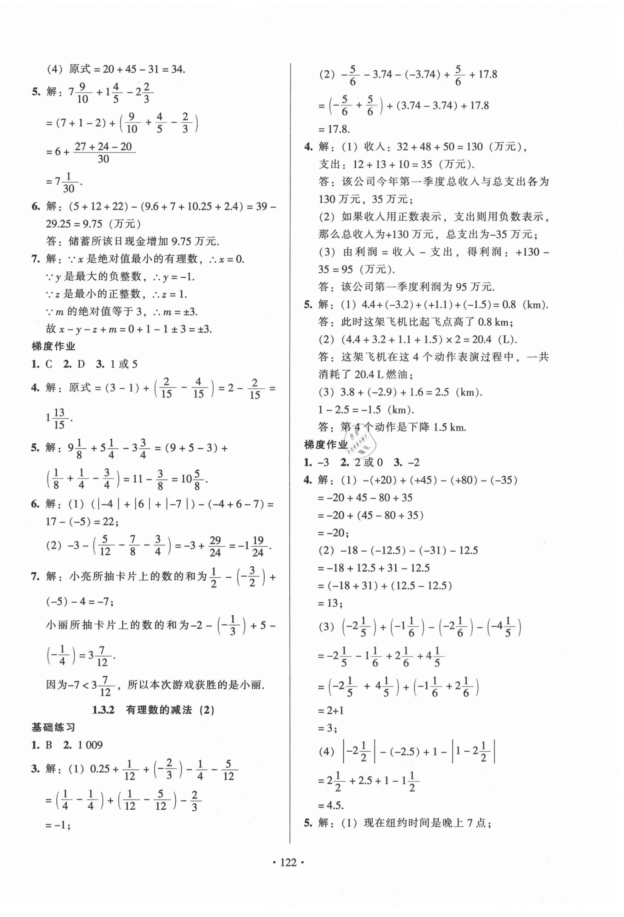 2020年模塊式訓(xùn)練法七年級(jí)數(shù)學(xué)上冊(cè)人教版 第6頁(yè)