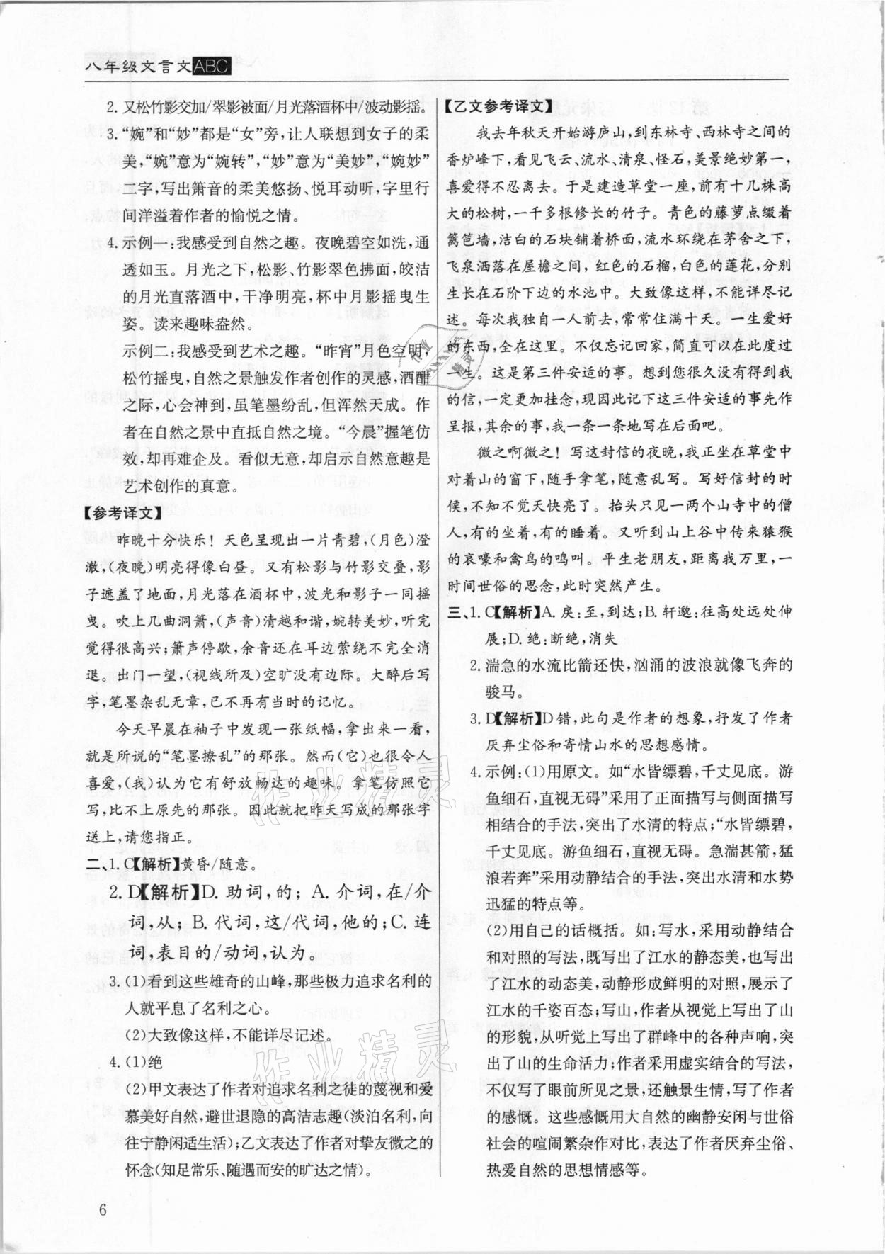 2020年全能超越同步學(xué)案文言文ABC三測八年級上冊人教版 第6頁