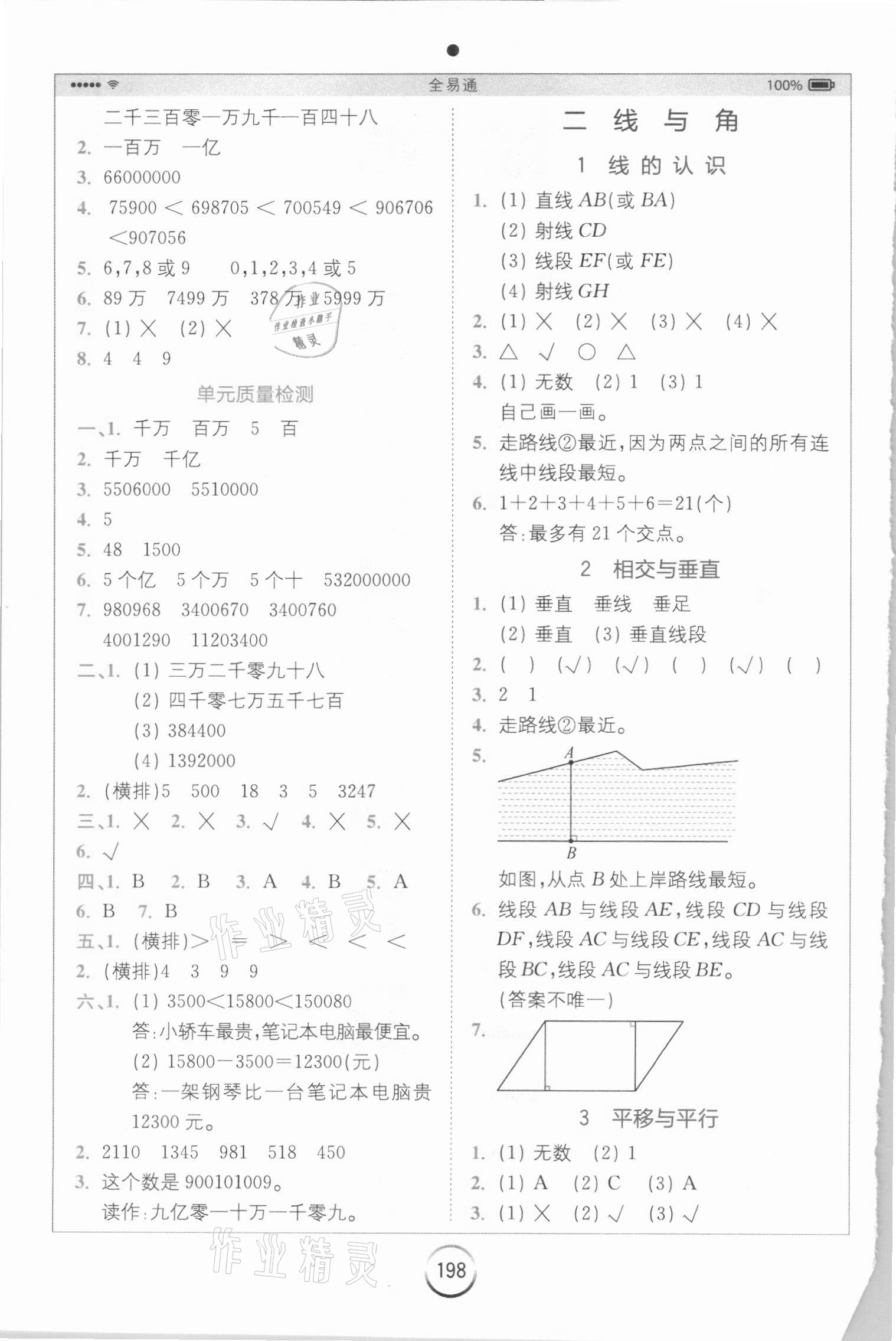 2020年全易通四年級(jí)數(shù)學(xué)上冊(cè)北師大版 第2頁