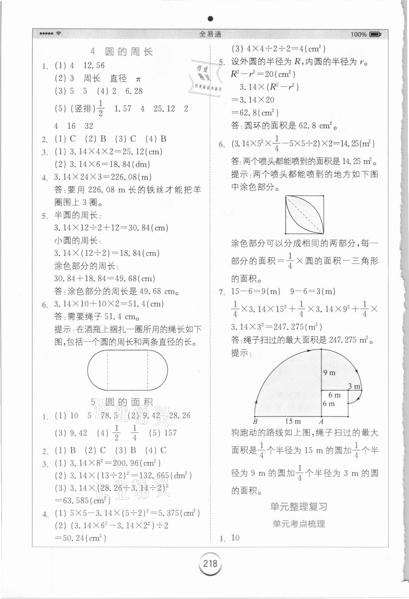 2020年全易通六年級數(shù)學(xué)上冊北師大版 第2頁