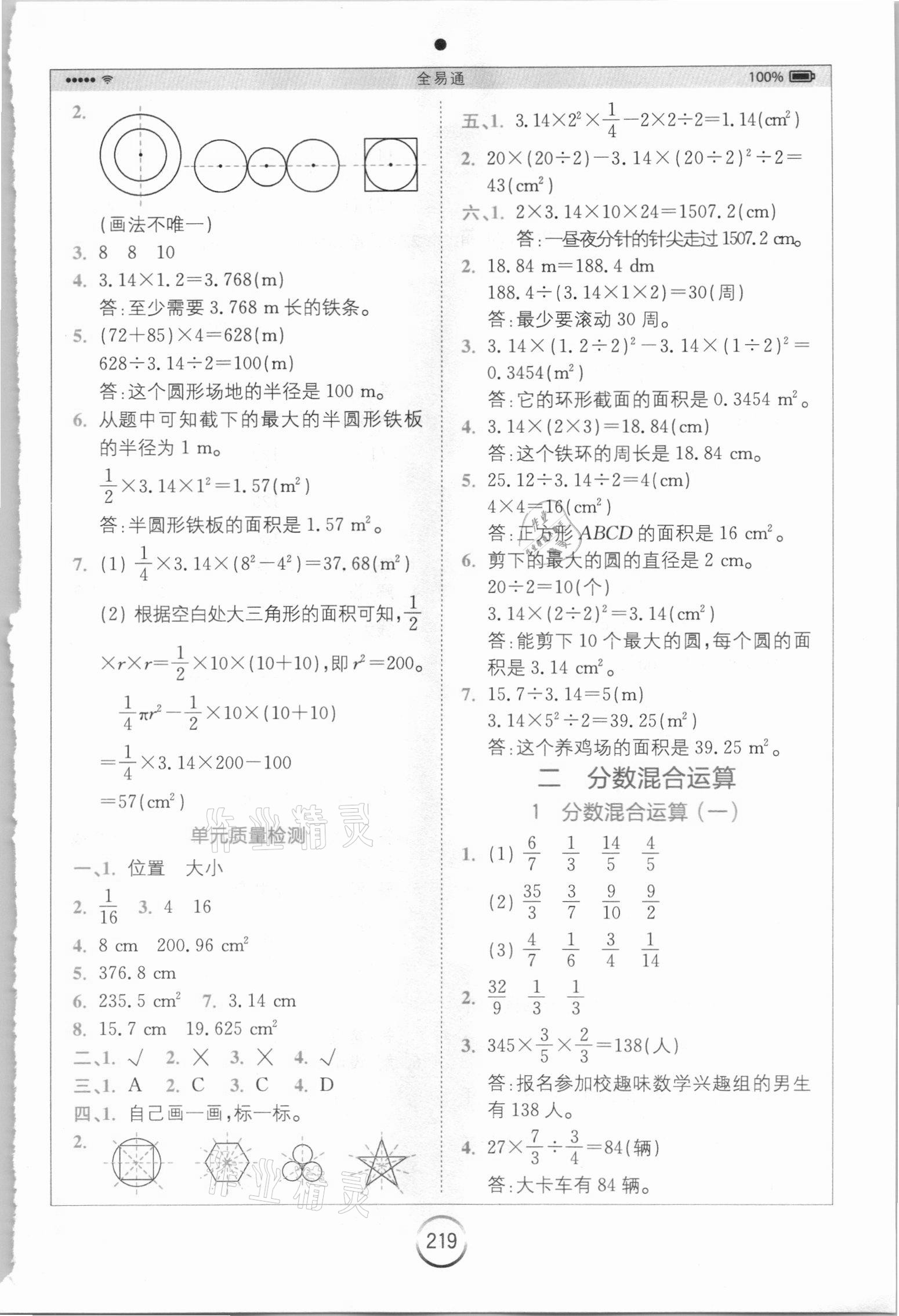 2020年全易通六年级数学上册北师大版 第3页