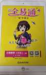 2020年全易通六年級數學上冊北師大版