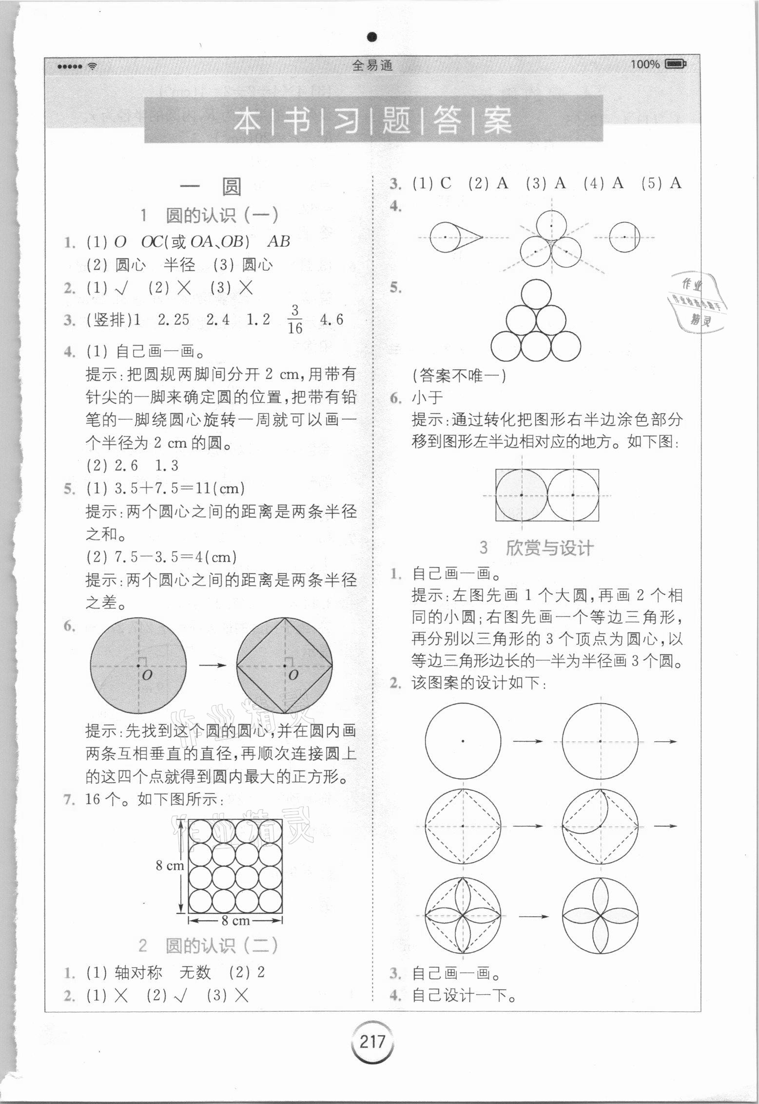 2020年全易通六年级数学上册北师大版 第1页