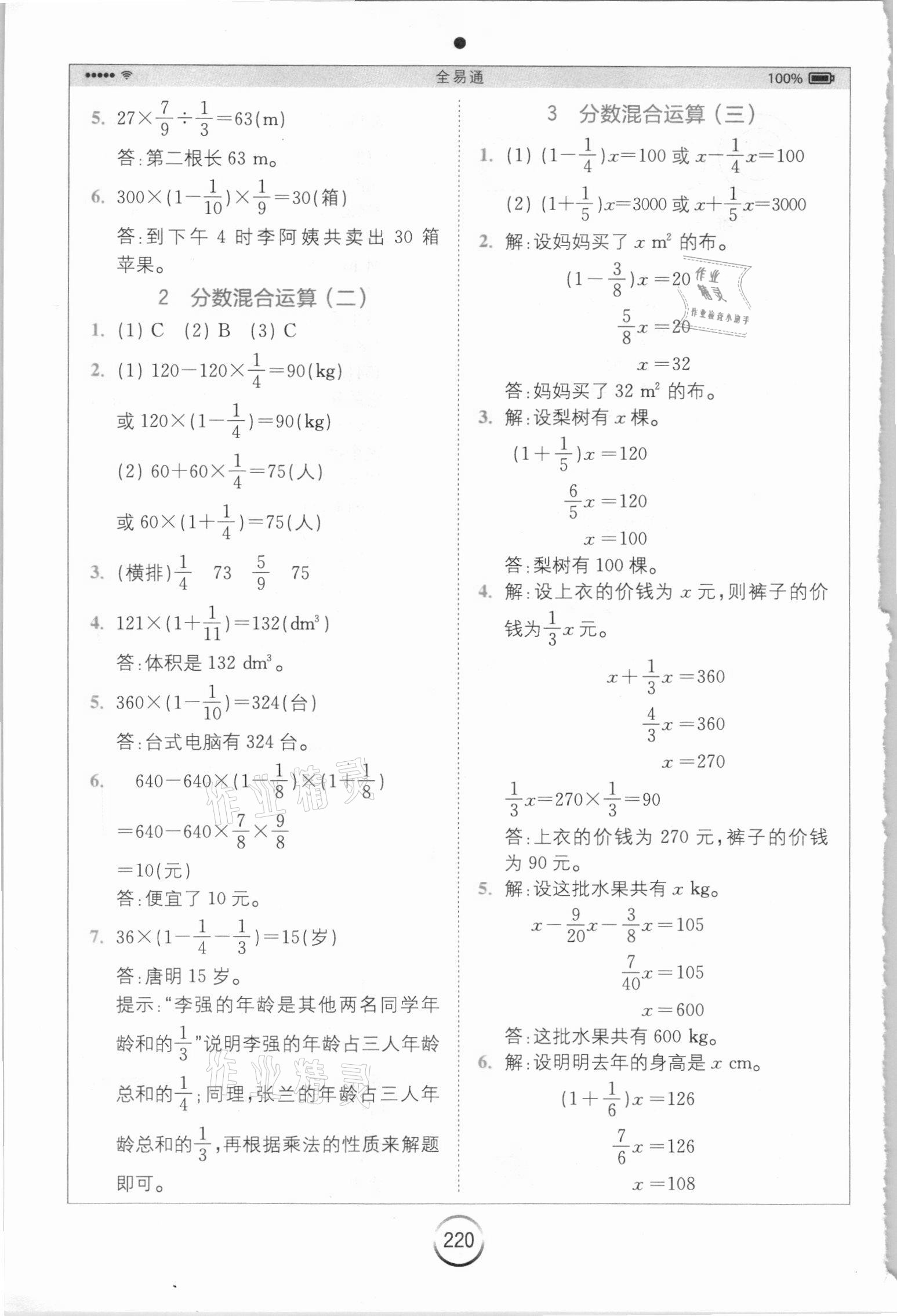 2020年全易通六年级数学上册北师大版 第4页