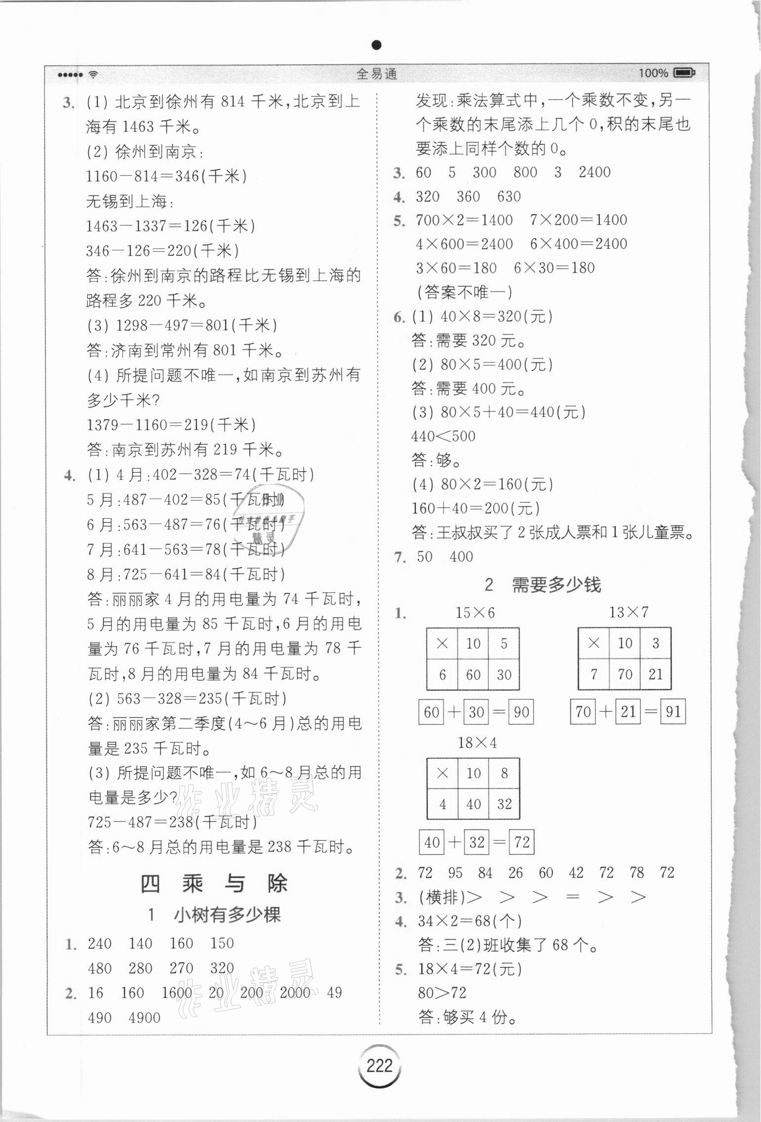 2020年全易通三年级数学上册北师大版 参考答案第5页