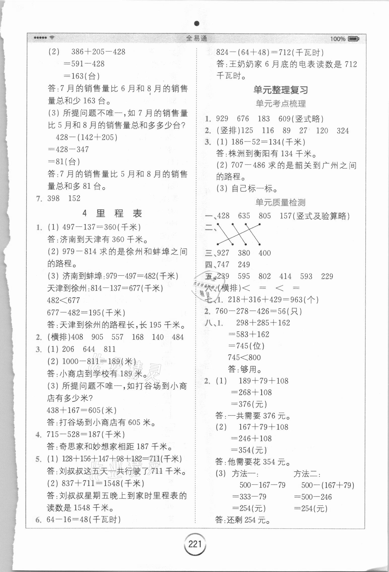 2020年全易通三年級數(shù)學(xué)上冊北師大版 參考答案第4頁