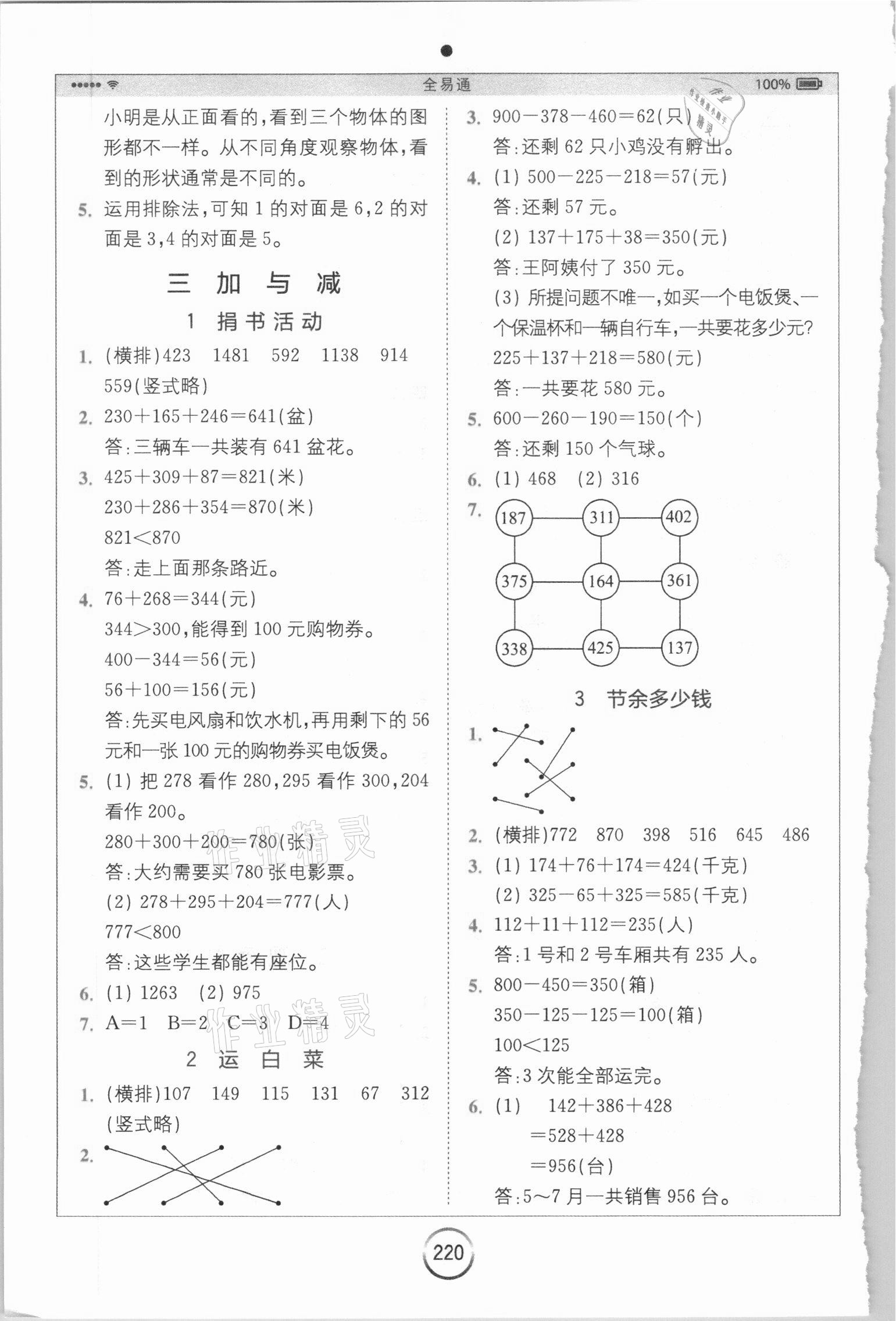 2020年全易通三年级数学上册北师大版 参考答案第3页