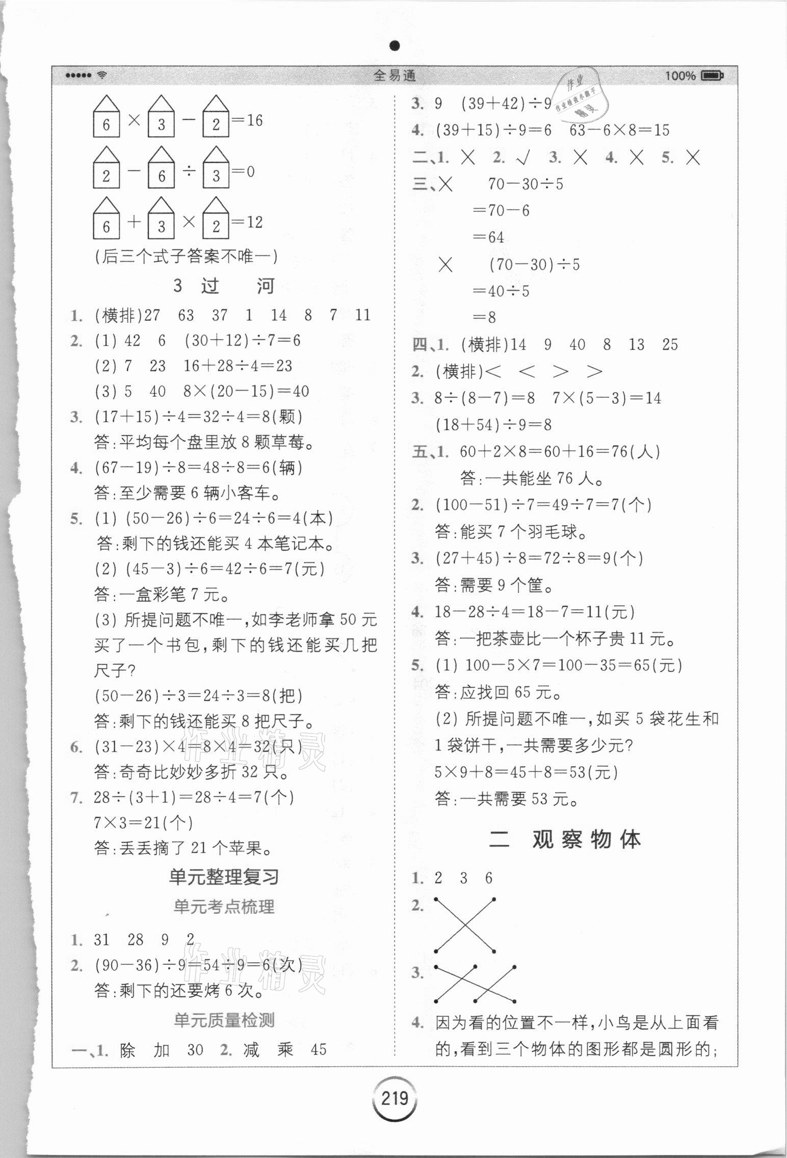 2020年全易通三年级数学上册北师大版 参考答案第2页