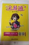 2020年全易通三年級數學上冊北師大版