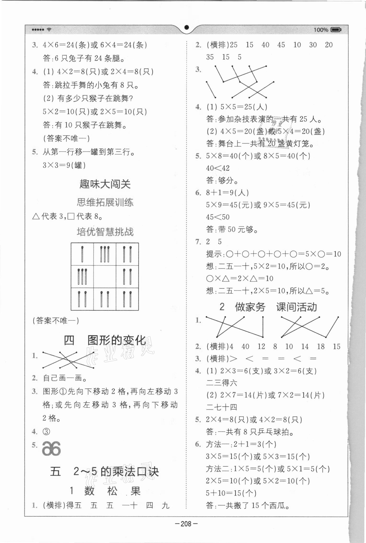 2020年全易通二年级数学上册北师大版 参考答案第5页