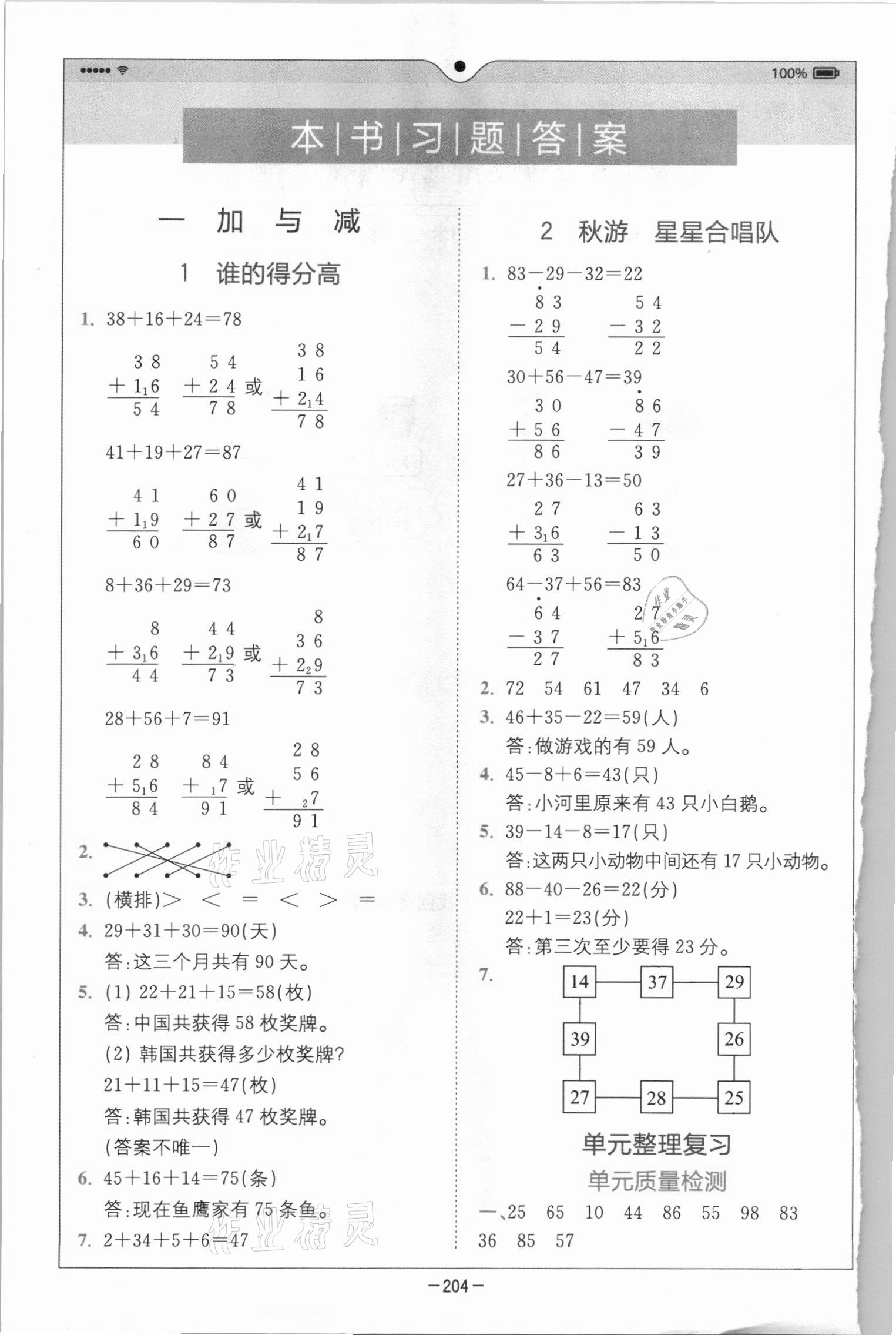 2020年全易通二年级数学上册北师大版 参考答案第1页