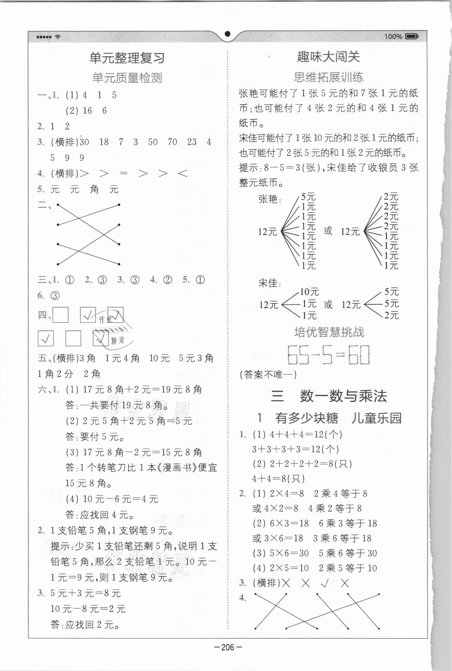 2020年全易通二年级数学上册北师大版 参考答案第3页