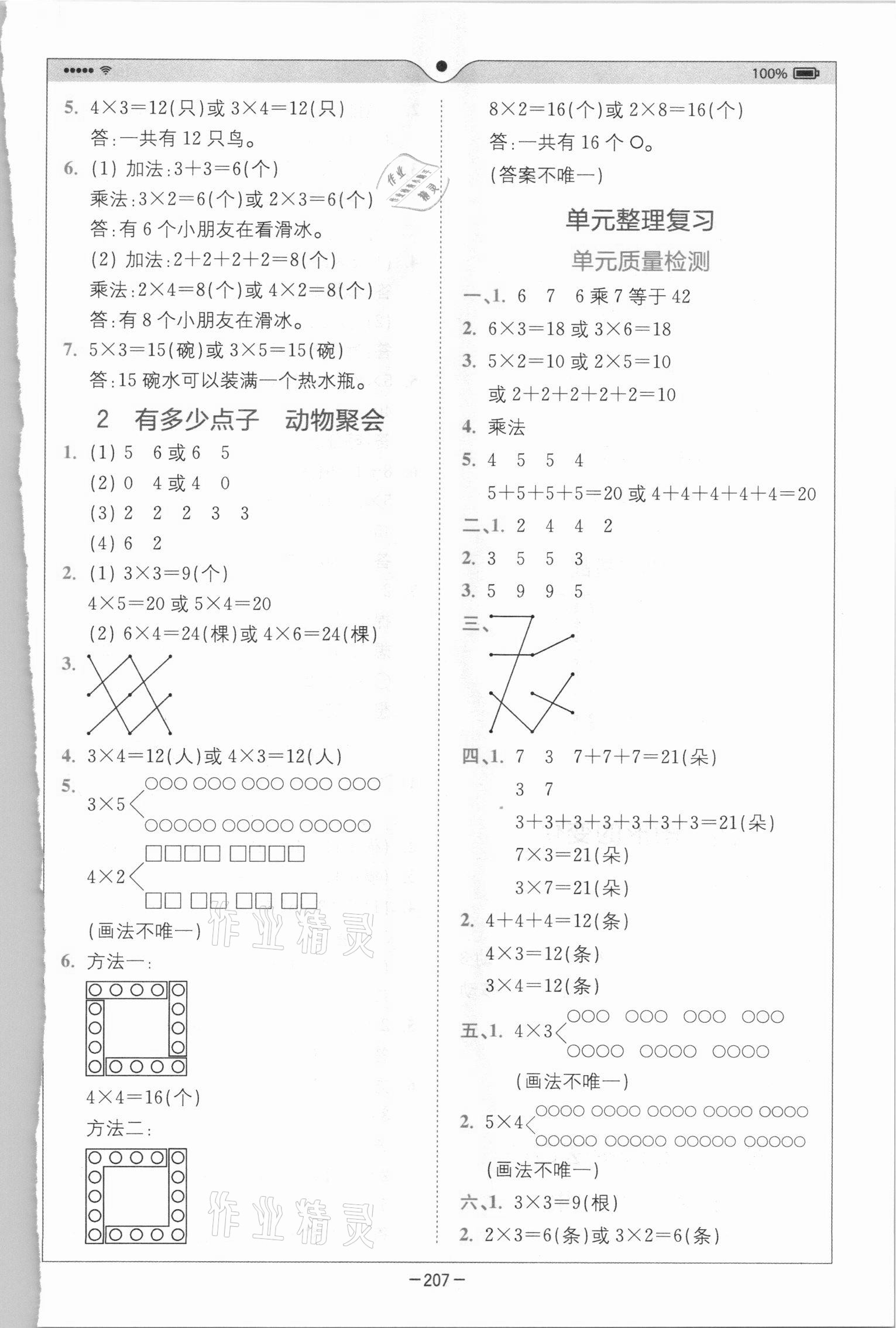 2020年全易通二年級數(shù)學(xué)上冊北師大版 參考答案第4頁