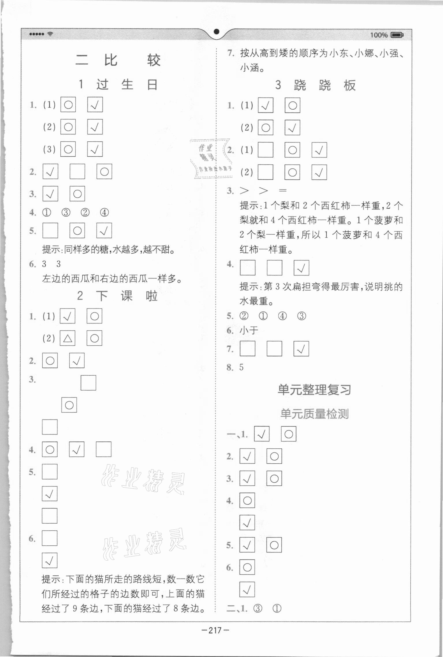 2020年全易通一年級(jí)數(shù)學(xué)上冊(cè)北師大版 參考答案第4頁(yè)