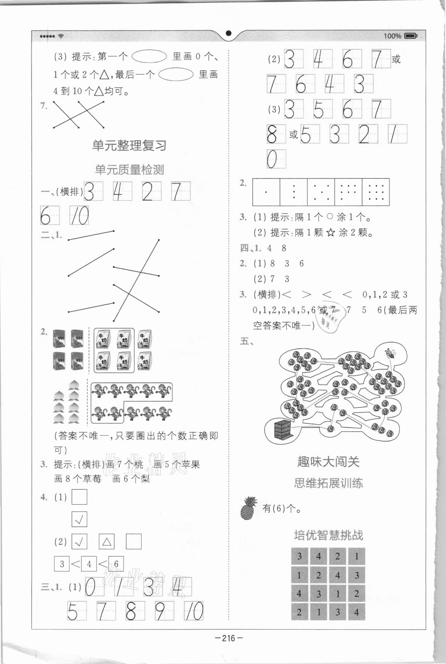 2020年全易通一年級(jí)數(shù)學(xué)上冊(cè)北師大版 參考答案第3頁(yè)