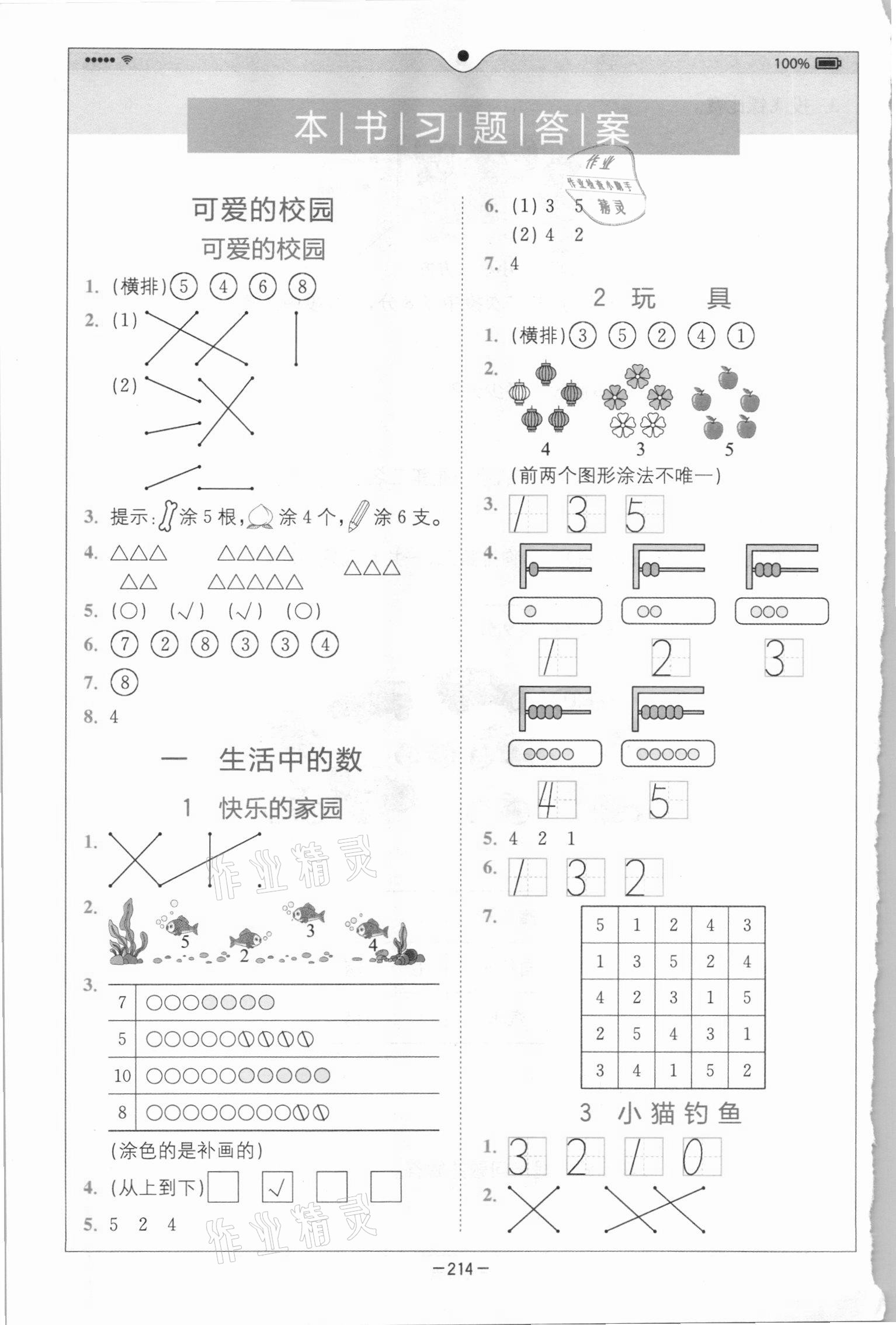 2020年全易通一年级数学上册北师大版 参考答案第1页