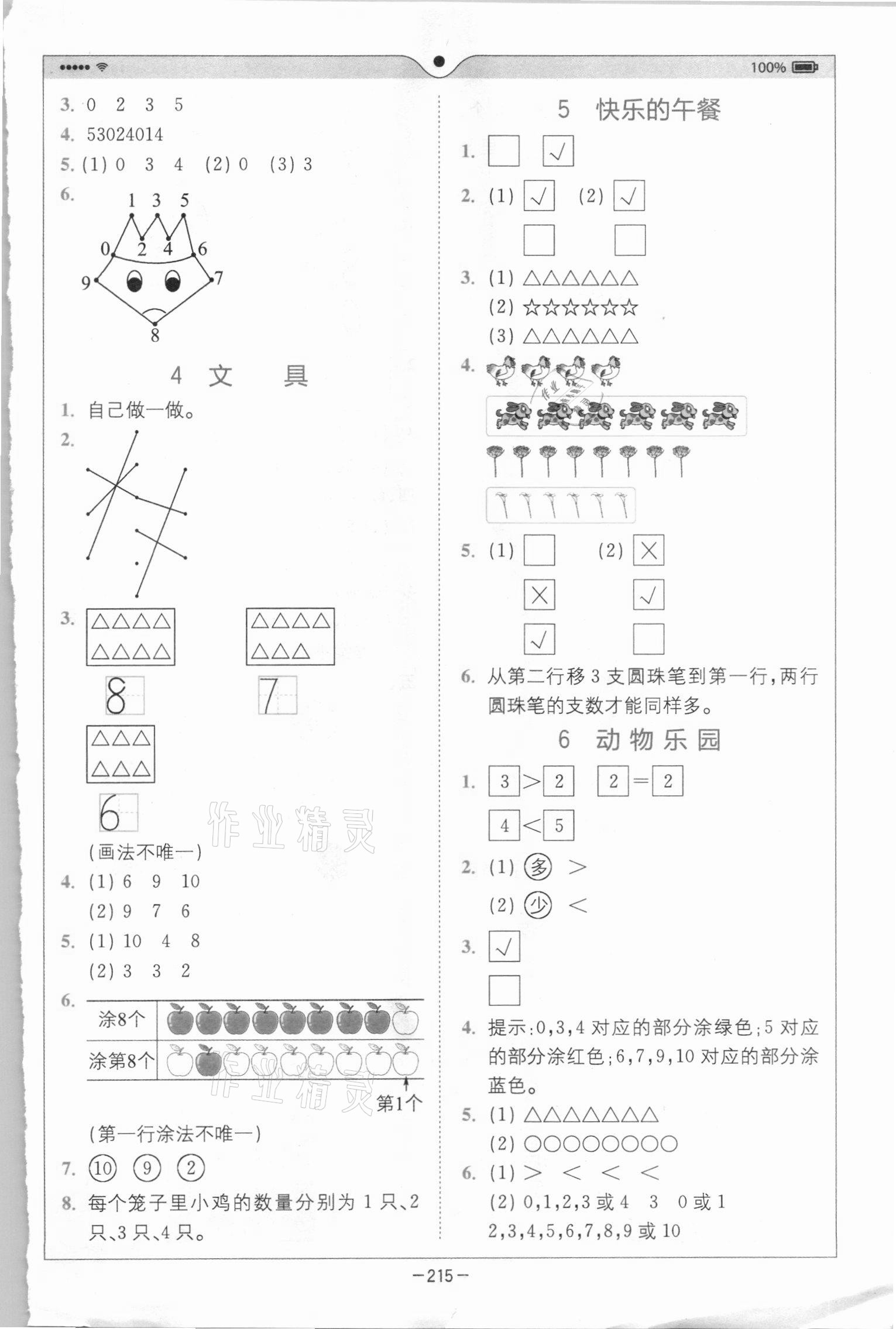 2020年全易通一年級數(shù)學(xué)上冊北師大版 參考答案第2頁