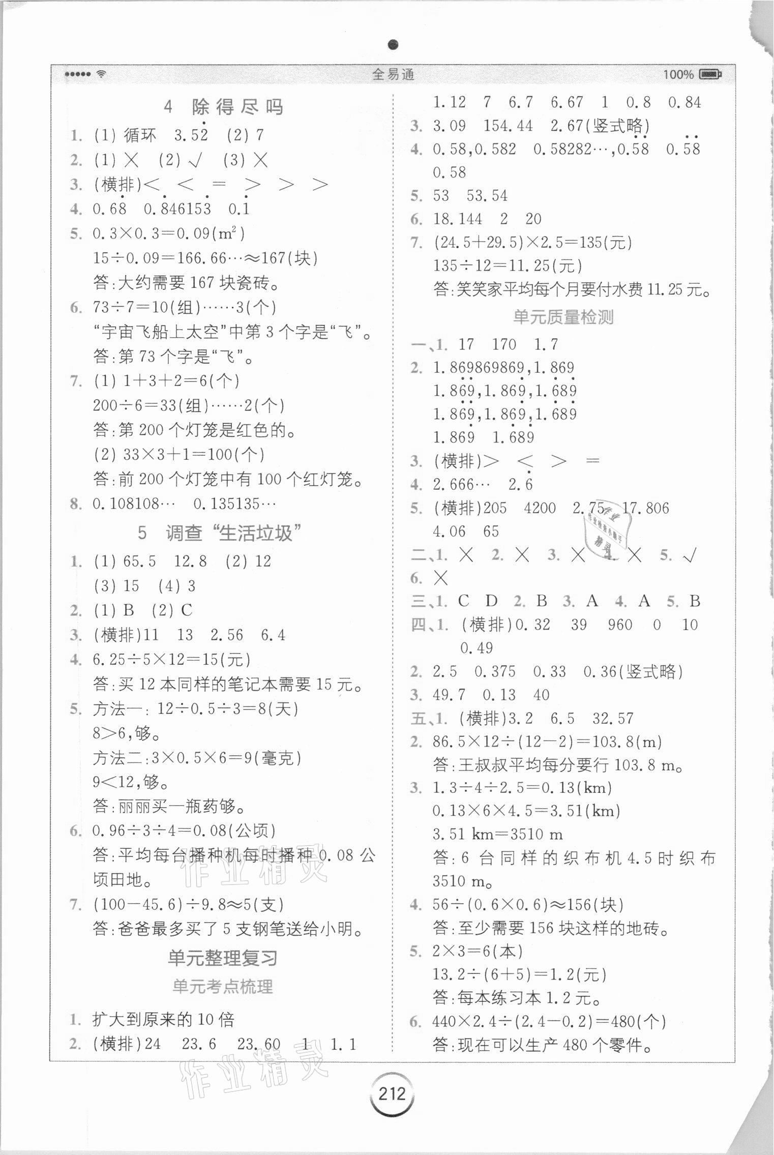 2020年全易通五年级数学上册北师大版 第2页