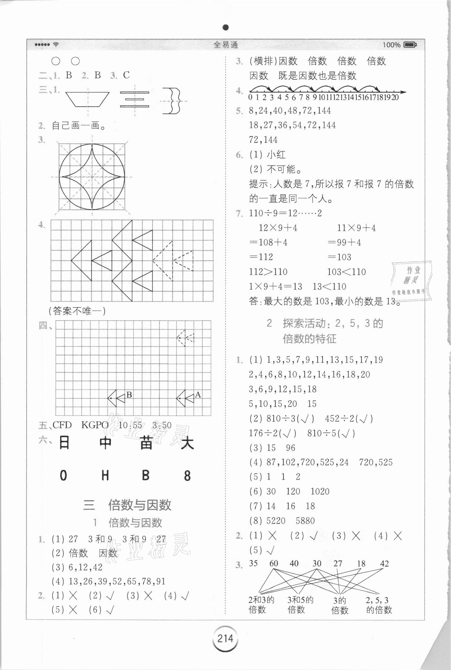 2020年全易通五年级数学上册北师大版 第4页